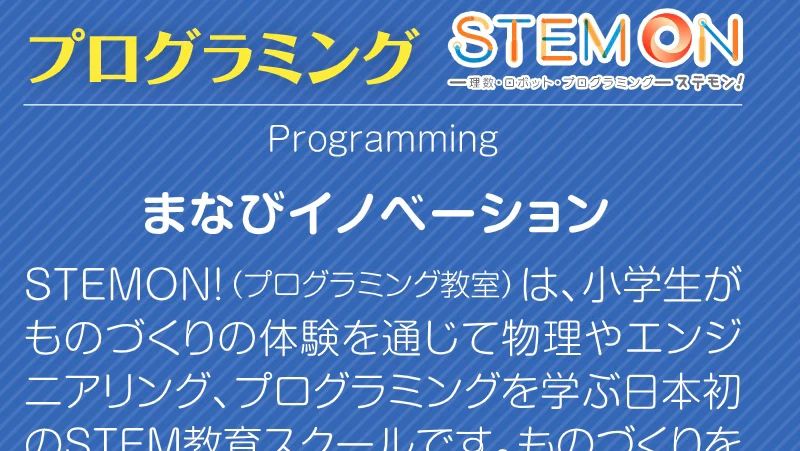 STEMON（ステモン） 宮の森校のサムネイル画像 2