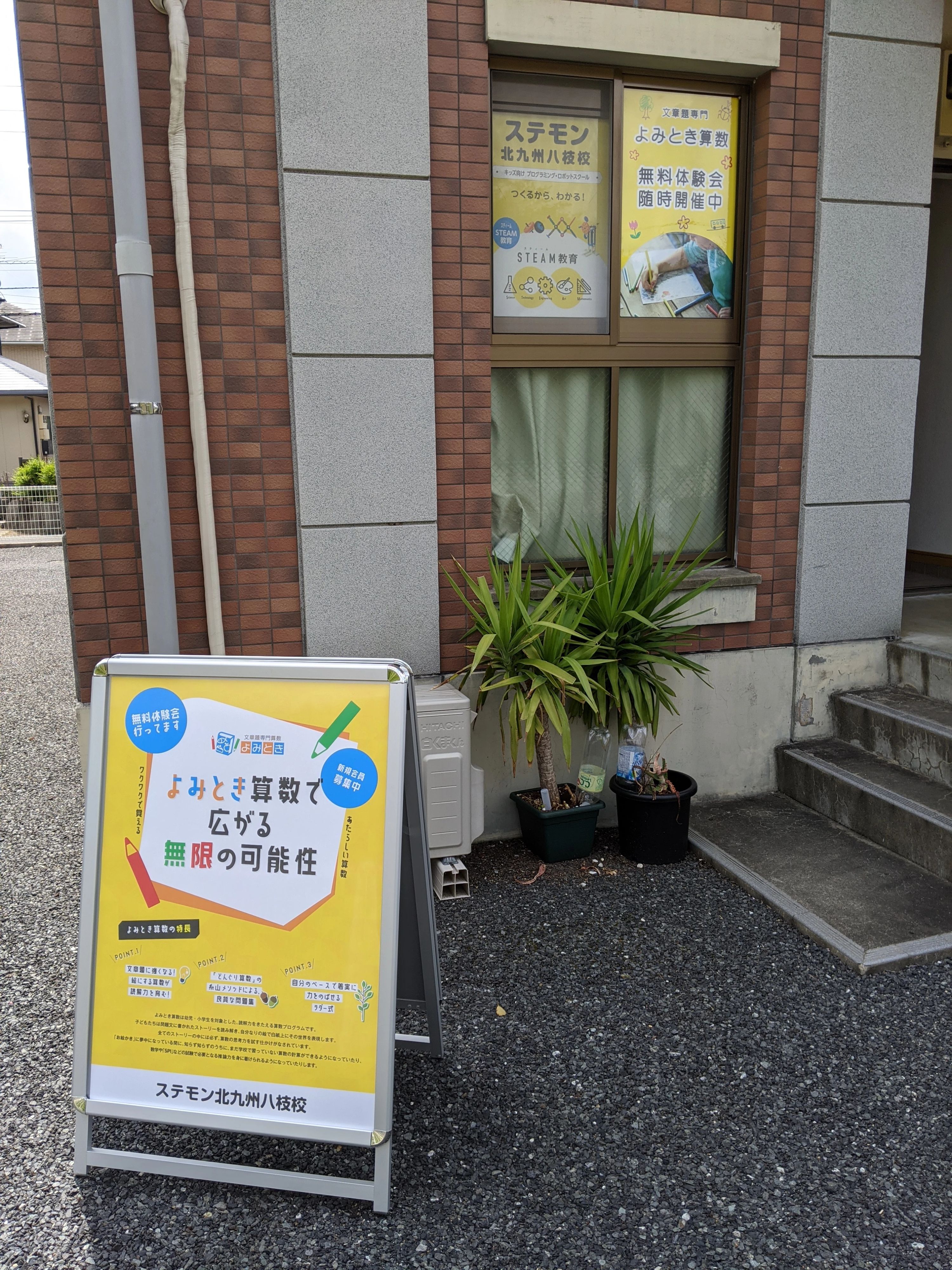 STEMON（ステモン） 北九州八枝校のサムネイル画像 5