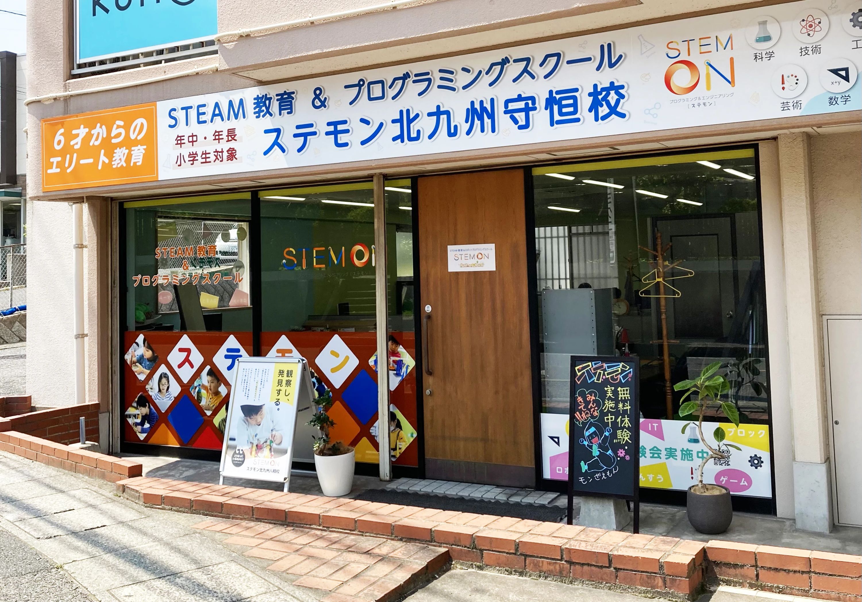 STEMON（ステモン） 北九州守恒校のサムネイル画像 3