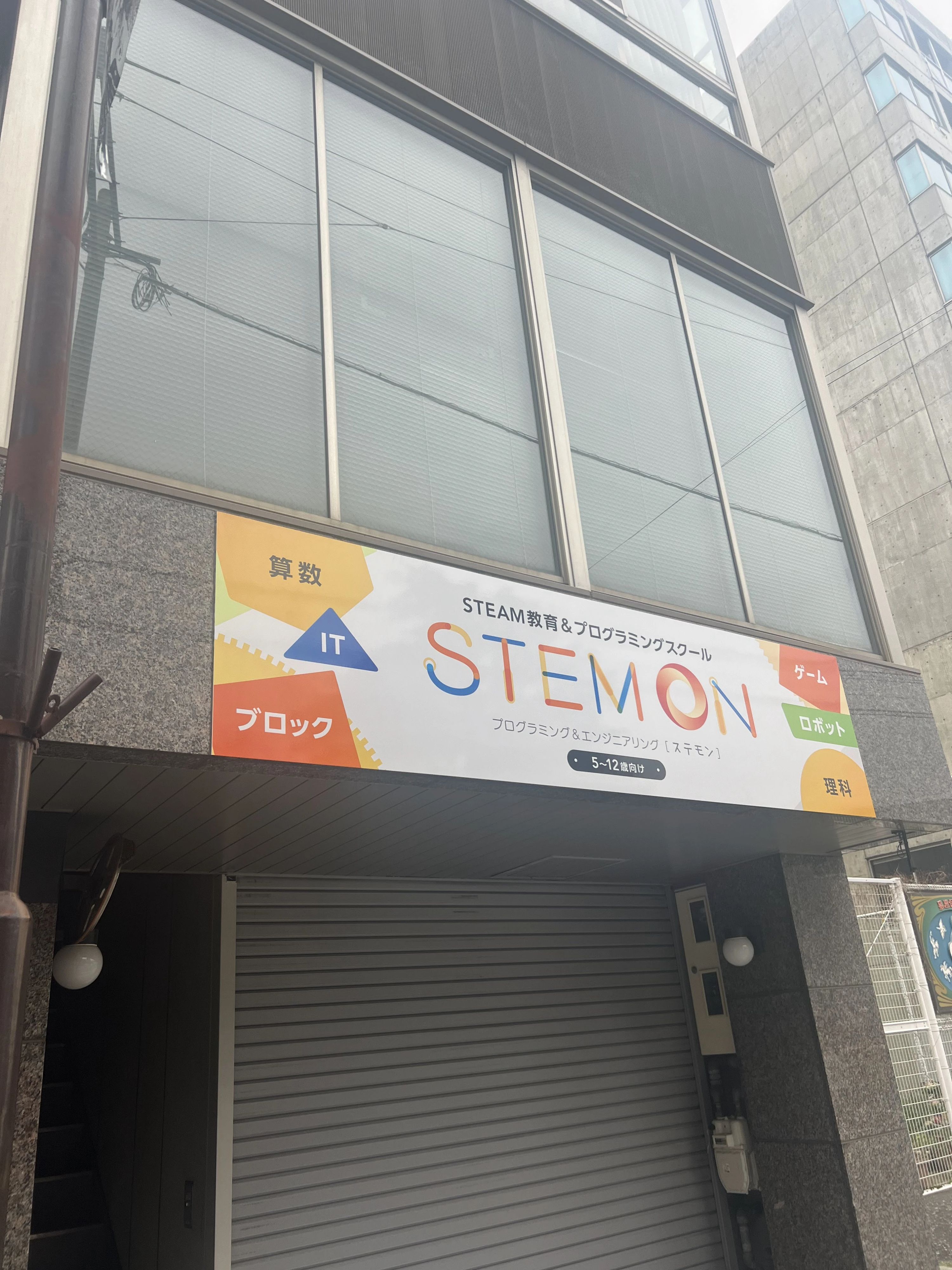STEMON（ステモン） 長崎出島校のサムネイル画像 4