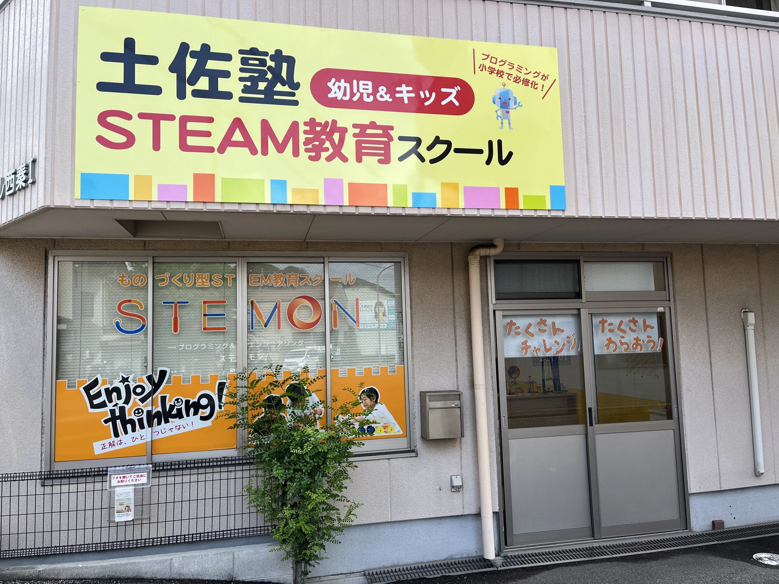 STEMON（ステモン） 高知旭校のメイン画像