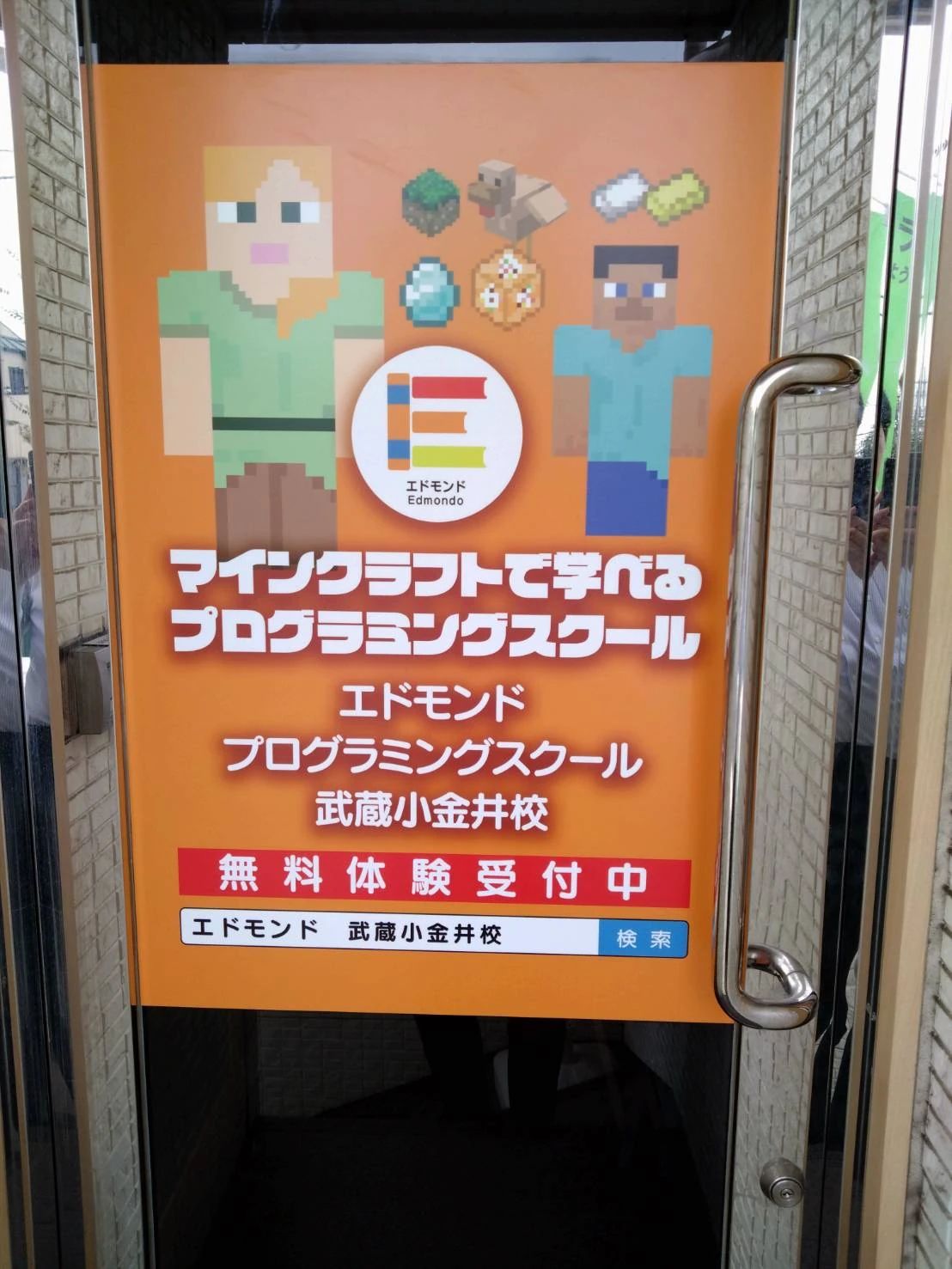 エドモンドプログラミングスクール 武蔵小金井校のサムネイル画像 2