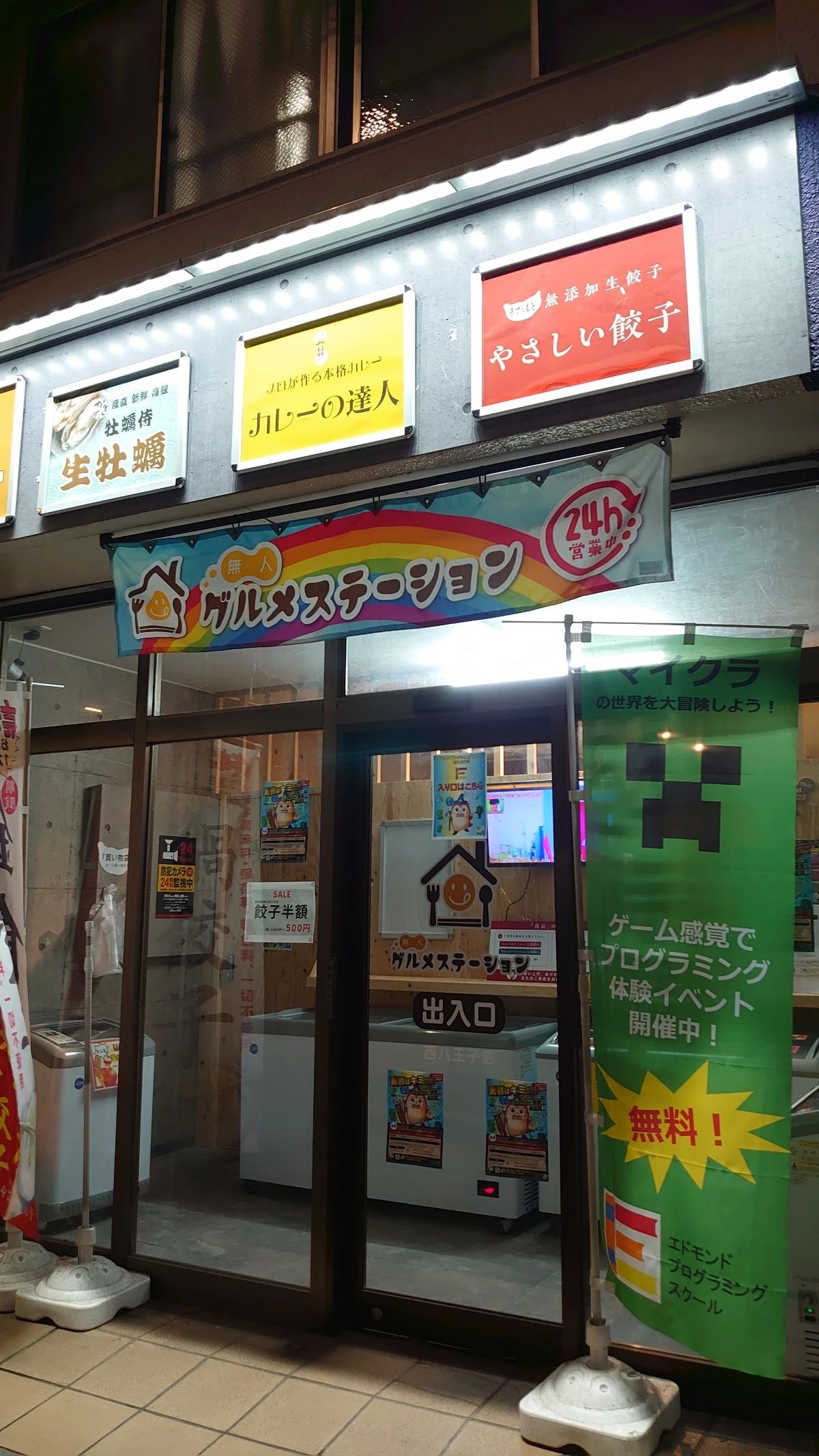 エドモンドプログラミングスクール 西八王子校のサムネイル画像 2