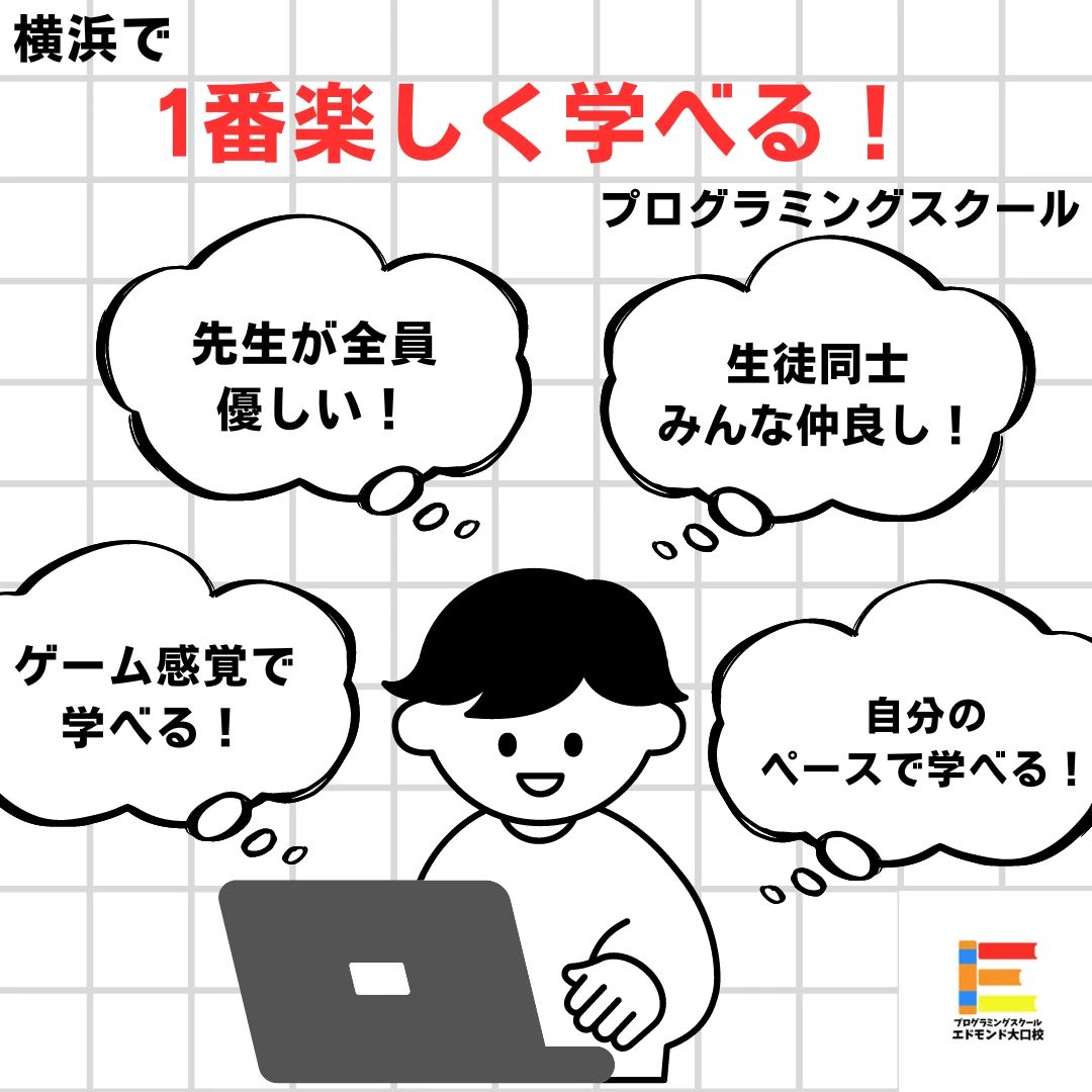 エドモンドプログラミングスクール 大口校のサムネイル画像 2