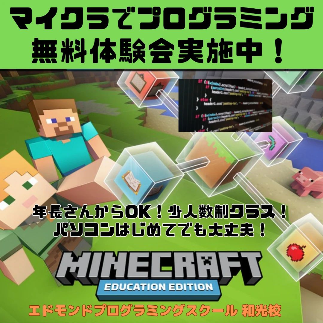 エドモンドプログラミングスクール 和光校のサムネイル画像 2