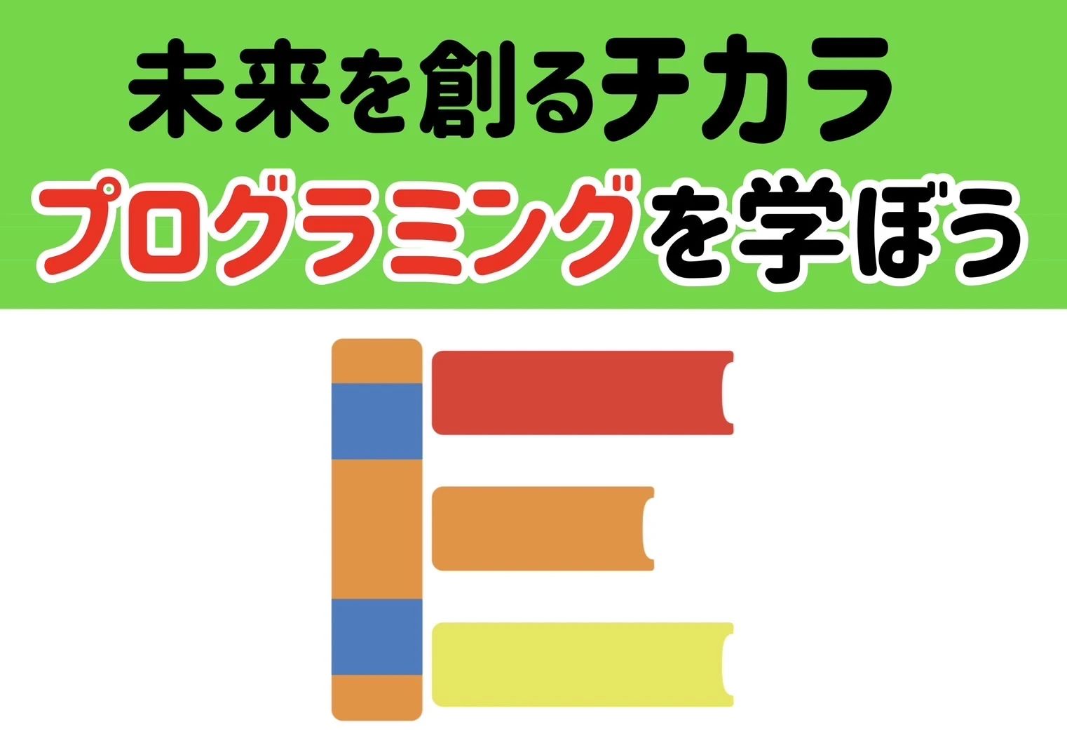 エドモンドプログラミングスクール 北習志野校のメイン画像