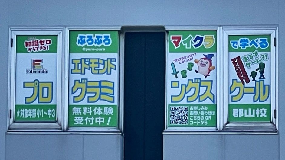 エドモンドプログラミングスクール 郡山校のメイン画像