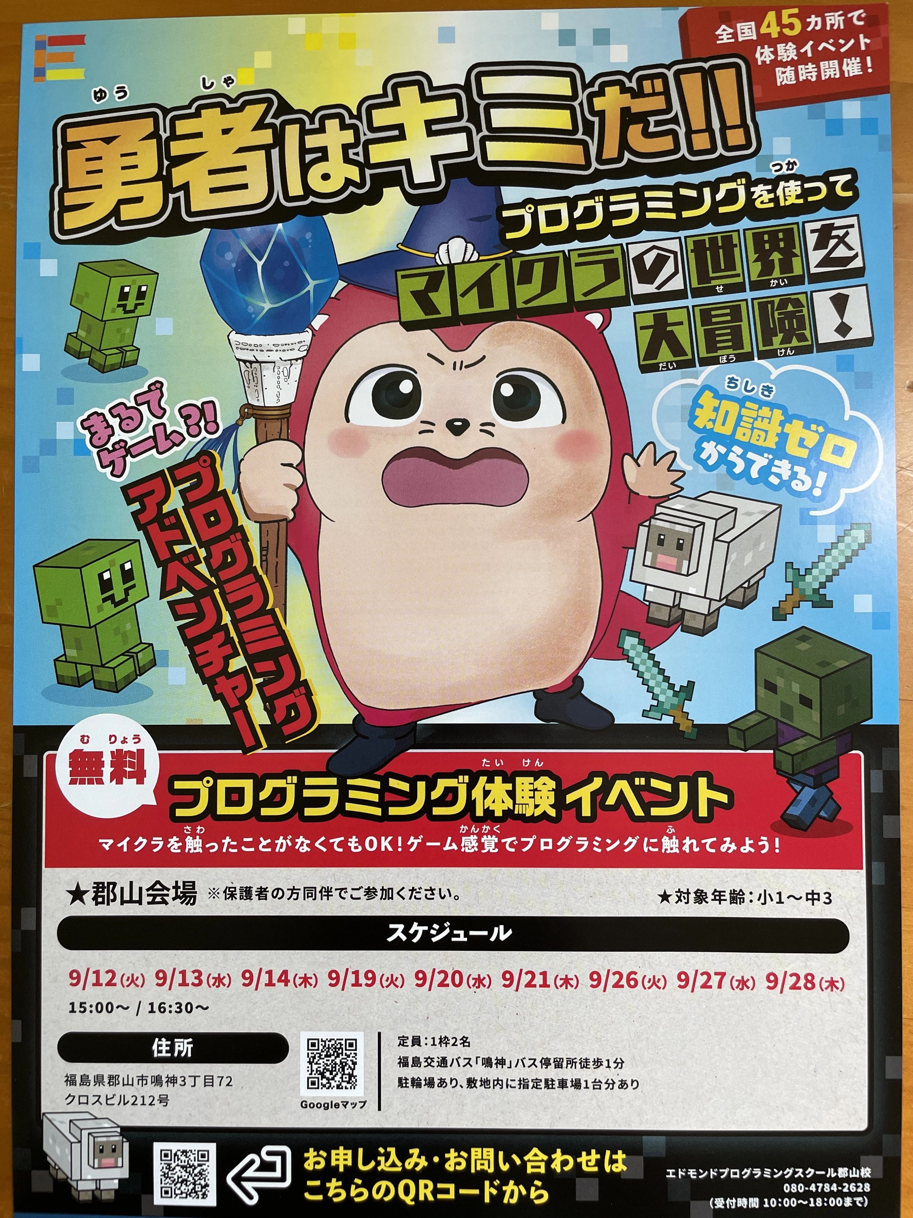 エドモンドプログラミングスクール 郡山校のサムネイル画像 3