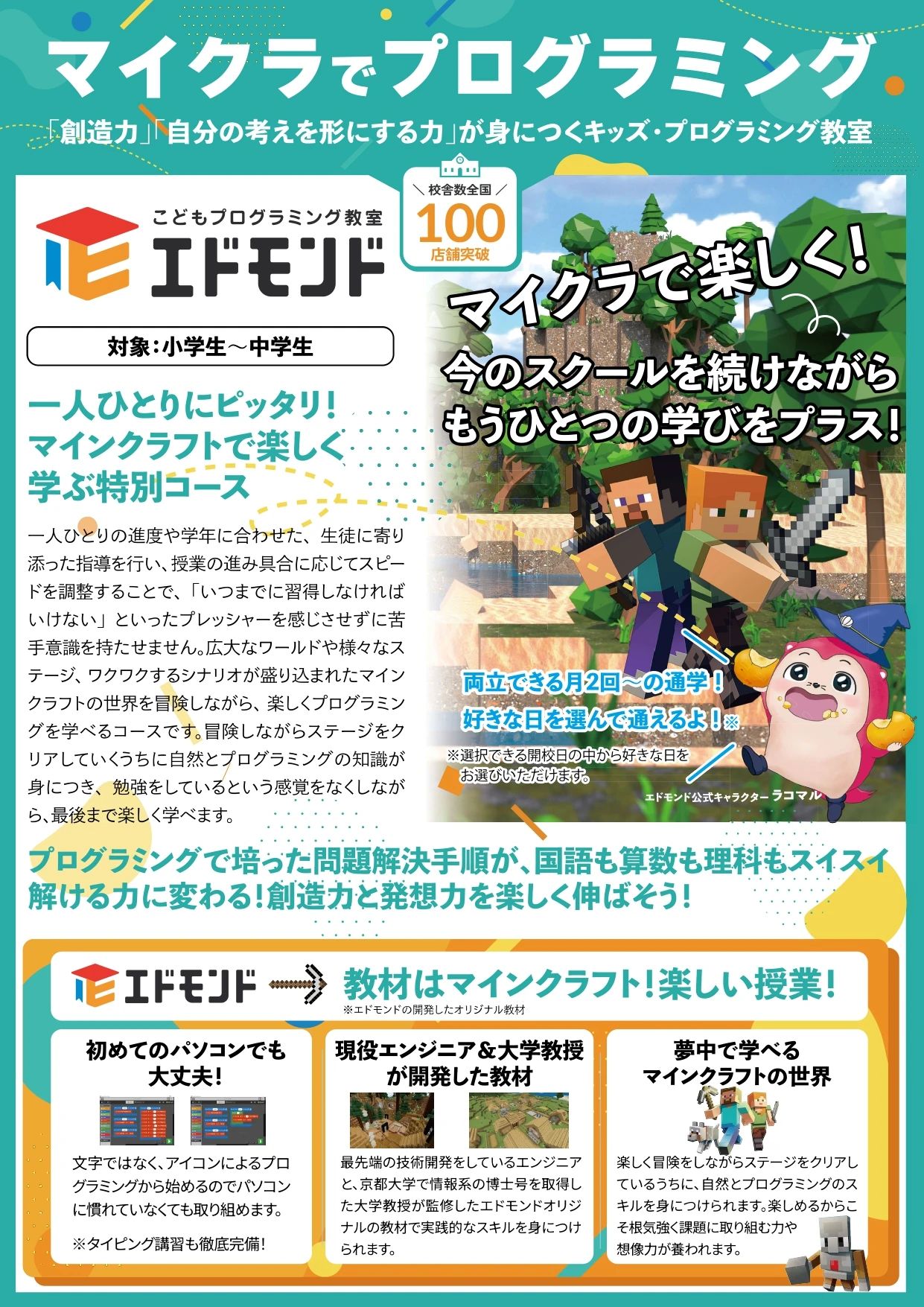 エドモンドプログラミングスクール 高知校のメイン画像