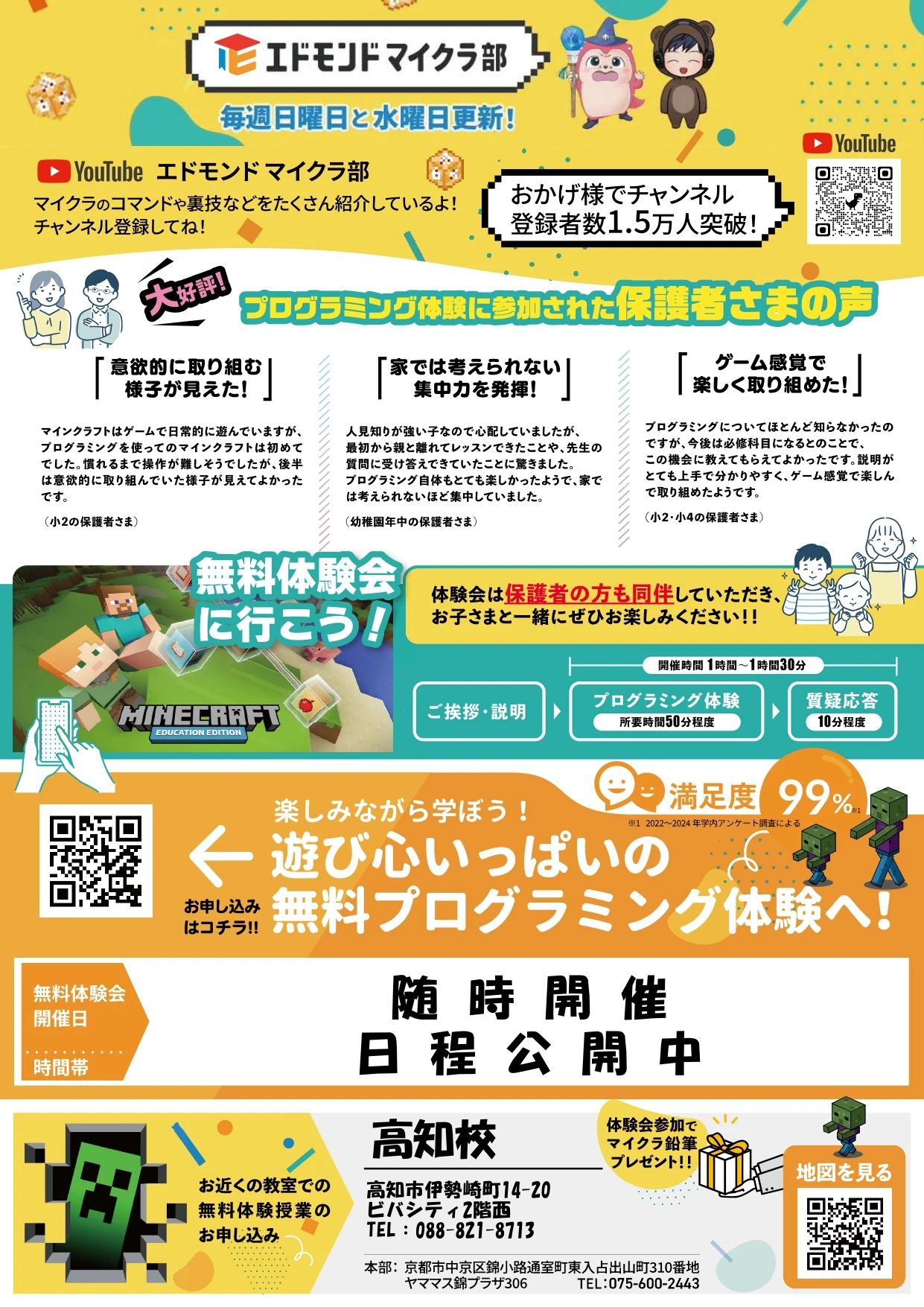 エドモンドプログラミングスクール 高知校のサムネイル画像 2