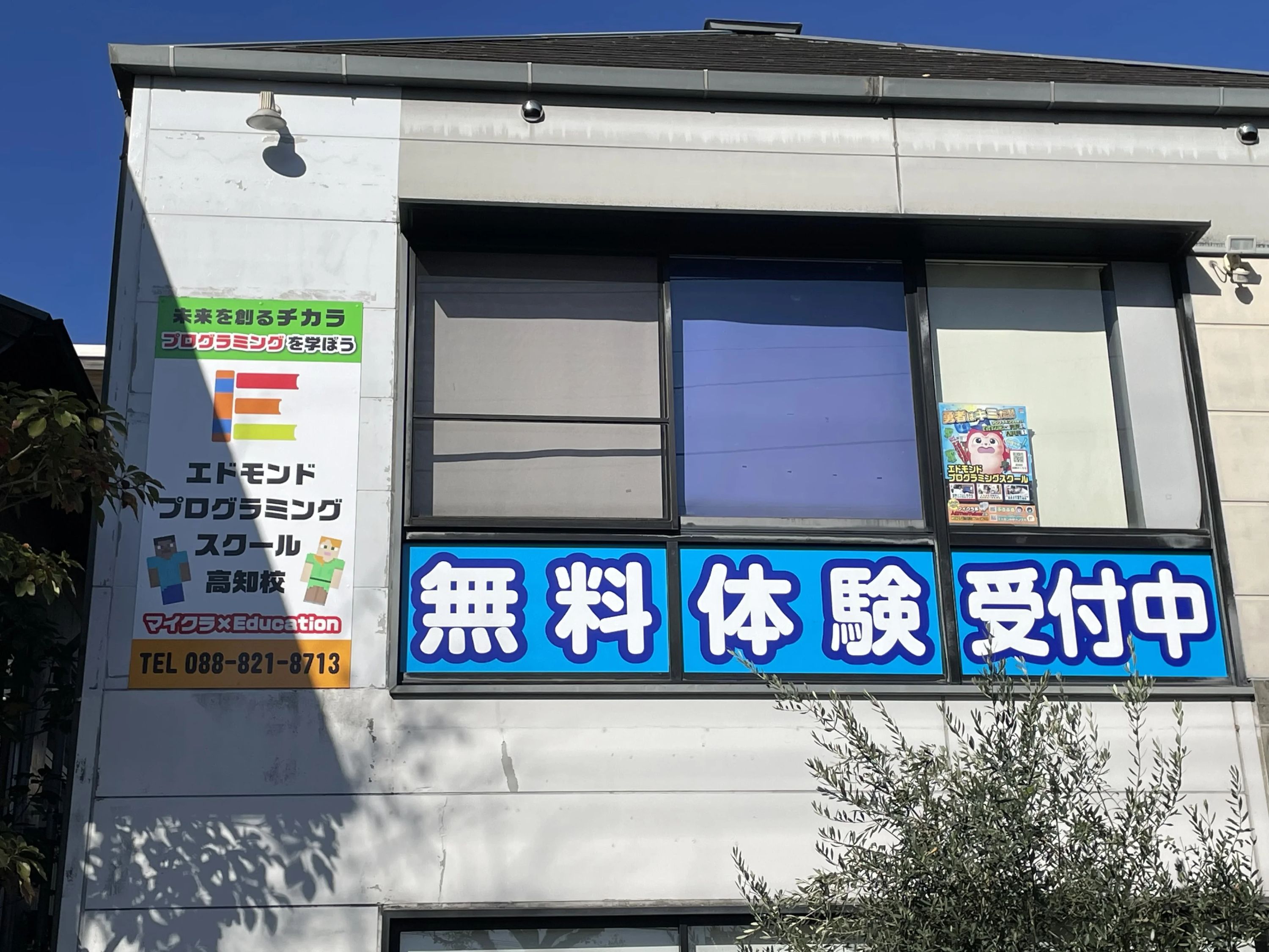 エドモンドプログラミングスクール 高知校のサムネイル画像 3