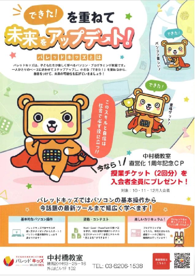 ロジカ式 中村橋教室（バレッドキッズ）のメイン画像