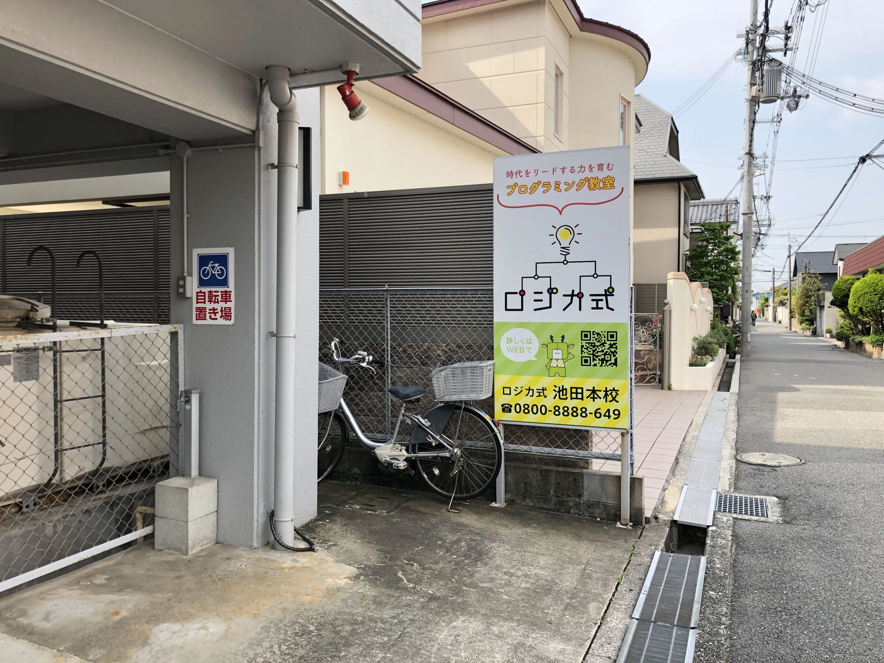 ロジカ式池田本校/オンライン教室のサムネイル画像 5