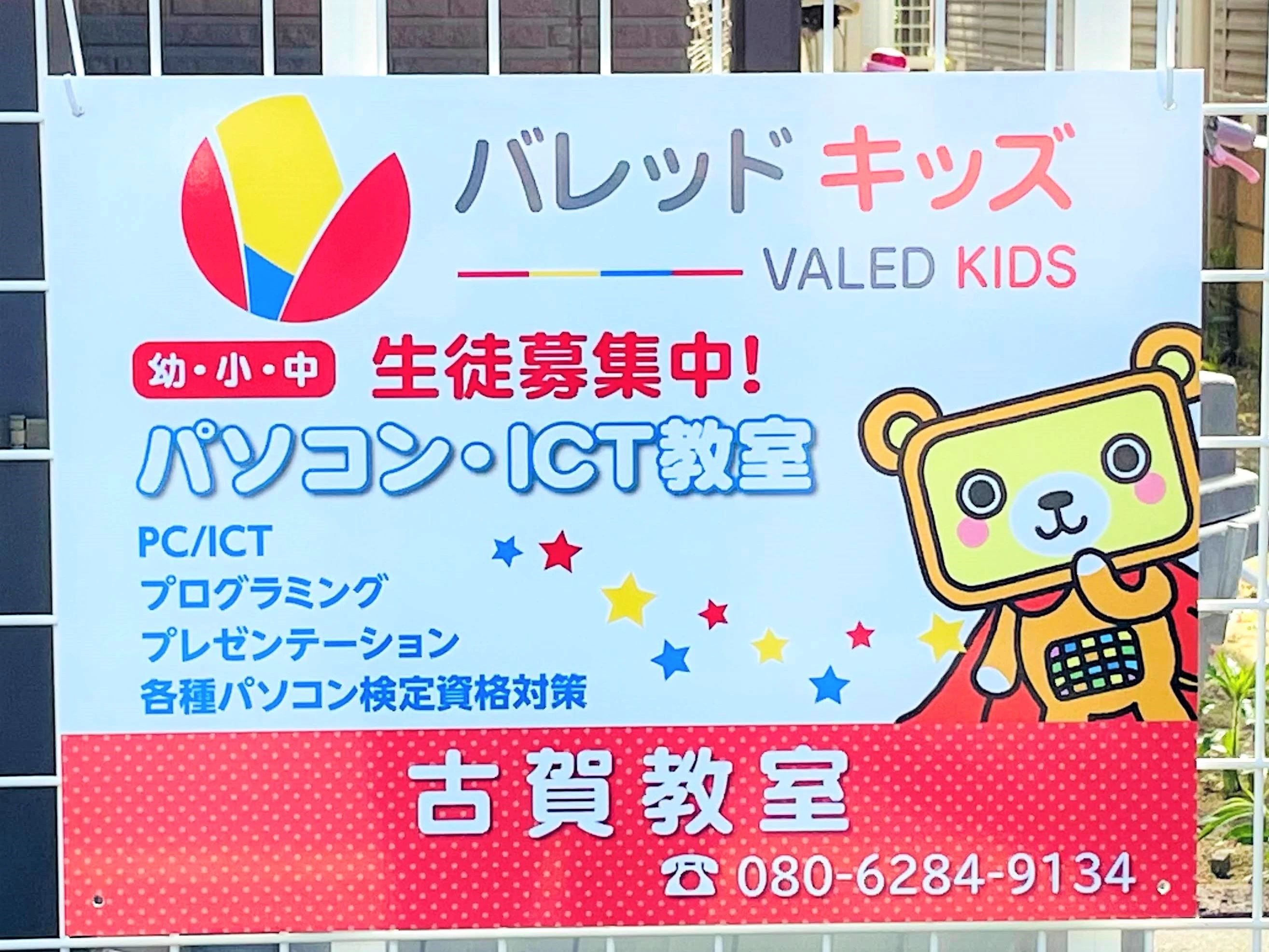 ロジカ式 古賀教室（バレッドキッズ）のメイン画像