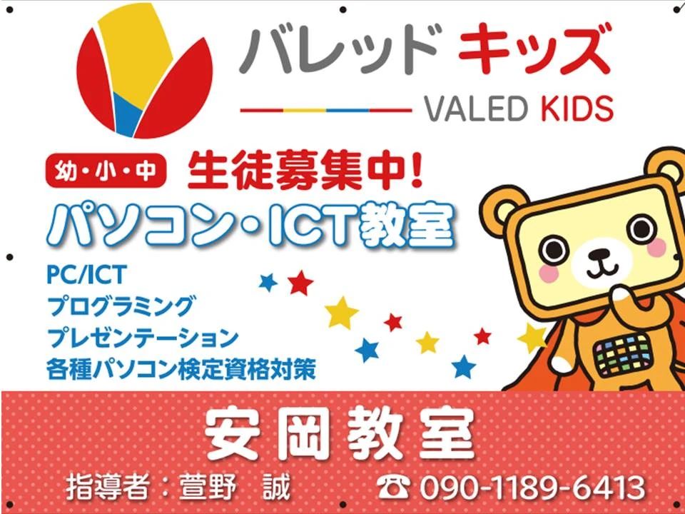 ロジカ式 安岡教室（バレッドキッズ）のサムネイル画像 3