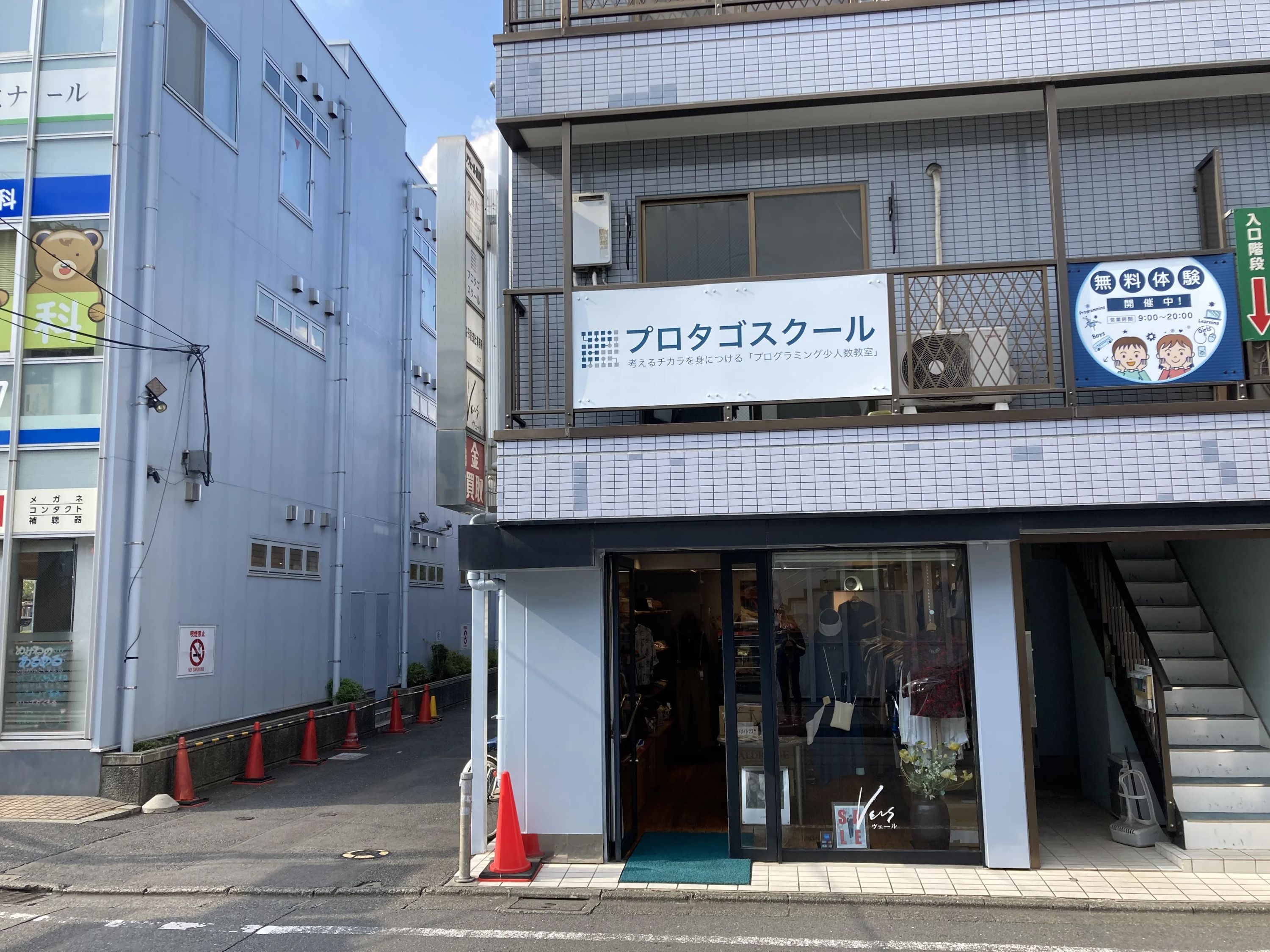 プロタゴスクール 仙川校のサムネイル画像 3