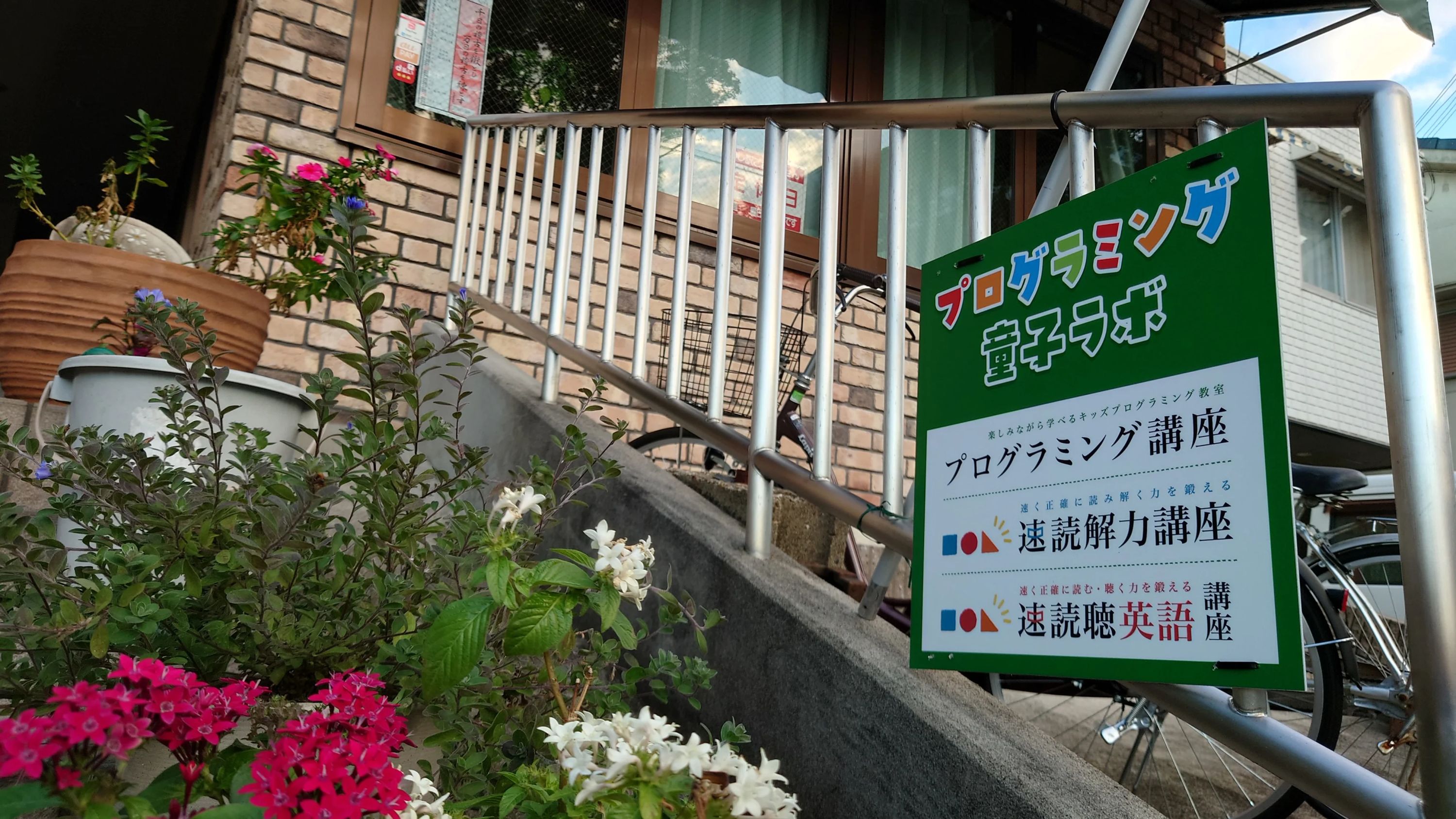 プロタゴスクール 茨木大手町校 (プログラミング童子ラボ)のサムネイル画像 3