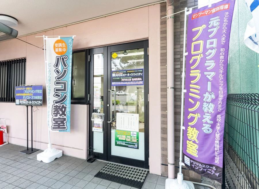 プロタゴスクール 名古屋名東校 (デジタルスクール インフィニティ)のサムネイル画像 2