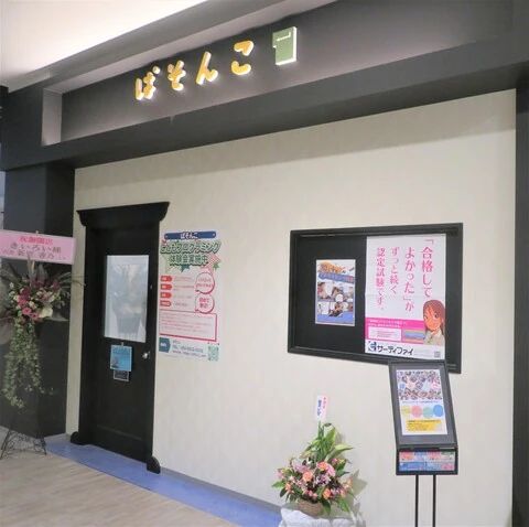 プロタゴスクール 北海道旭川校 (ぱそんこ旭川駅前イオンモール教室)のサムネイル画像 3