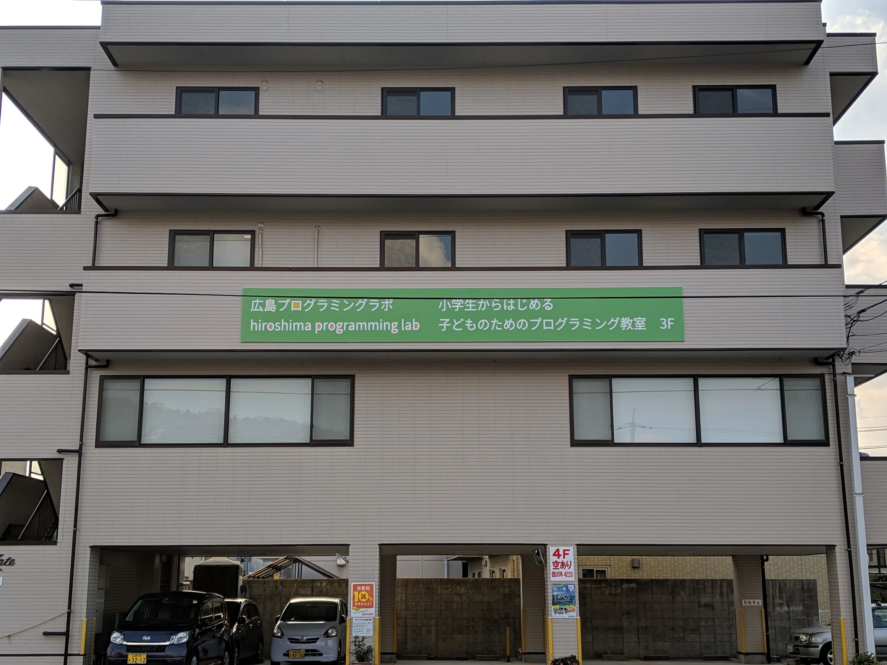 プロタゴスクール 広島東原校 (広島プログラミングラボ)のメイン画像