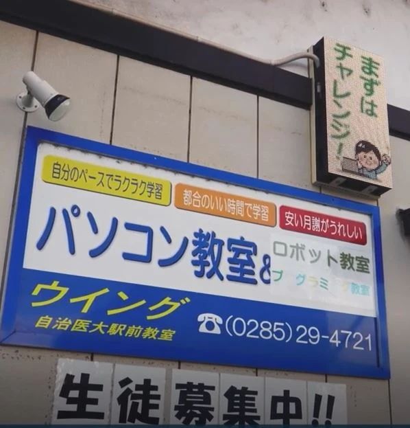 プロタゴスクール 栃木下野校 (ウイング自治医大駅前教室教室)のメイン画像