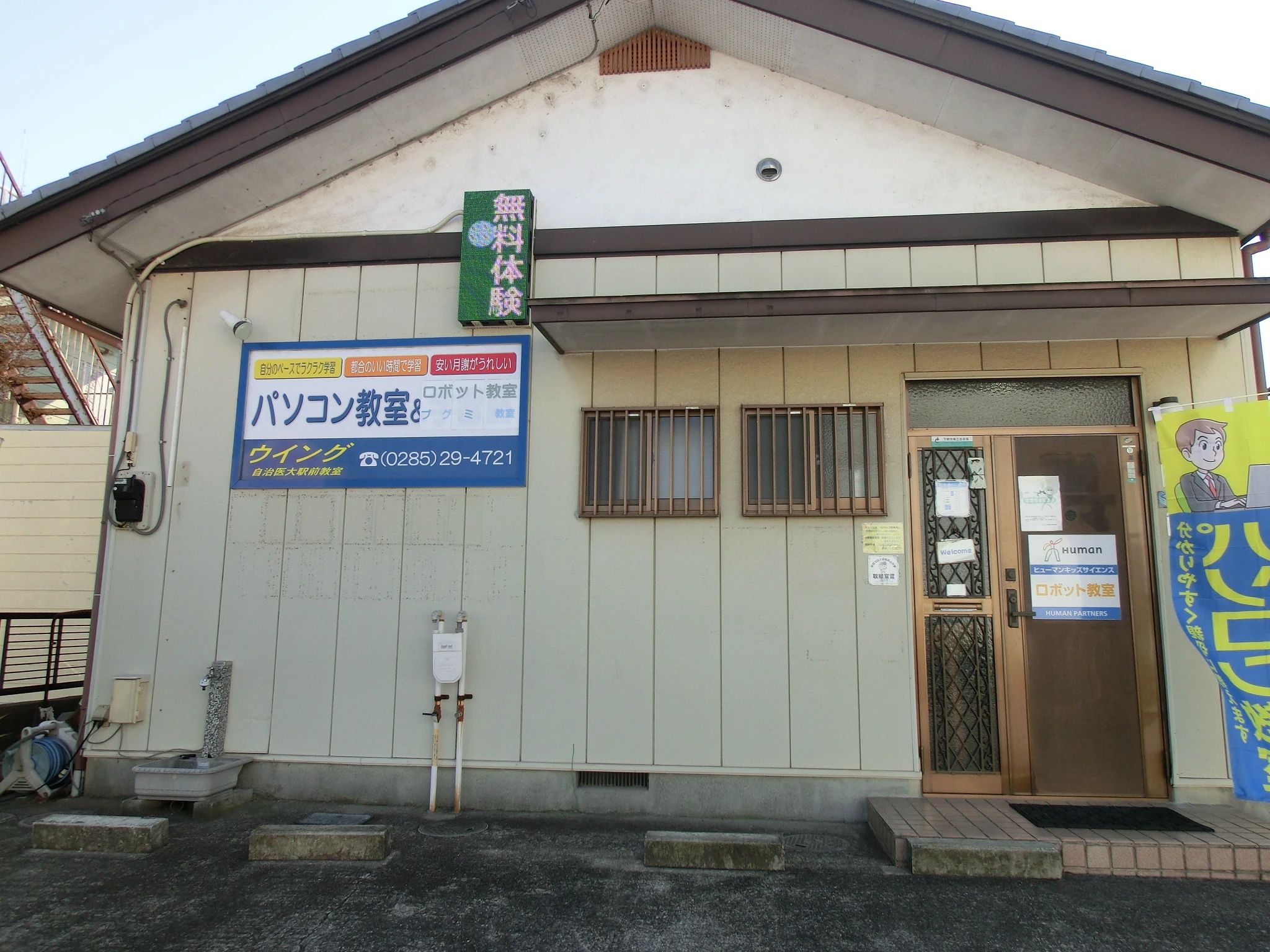 プロタゴスクール 栃木下野校 (ウイング自治医大駅前教室教室)のサムネイル画像 4