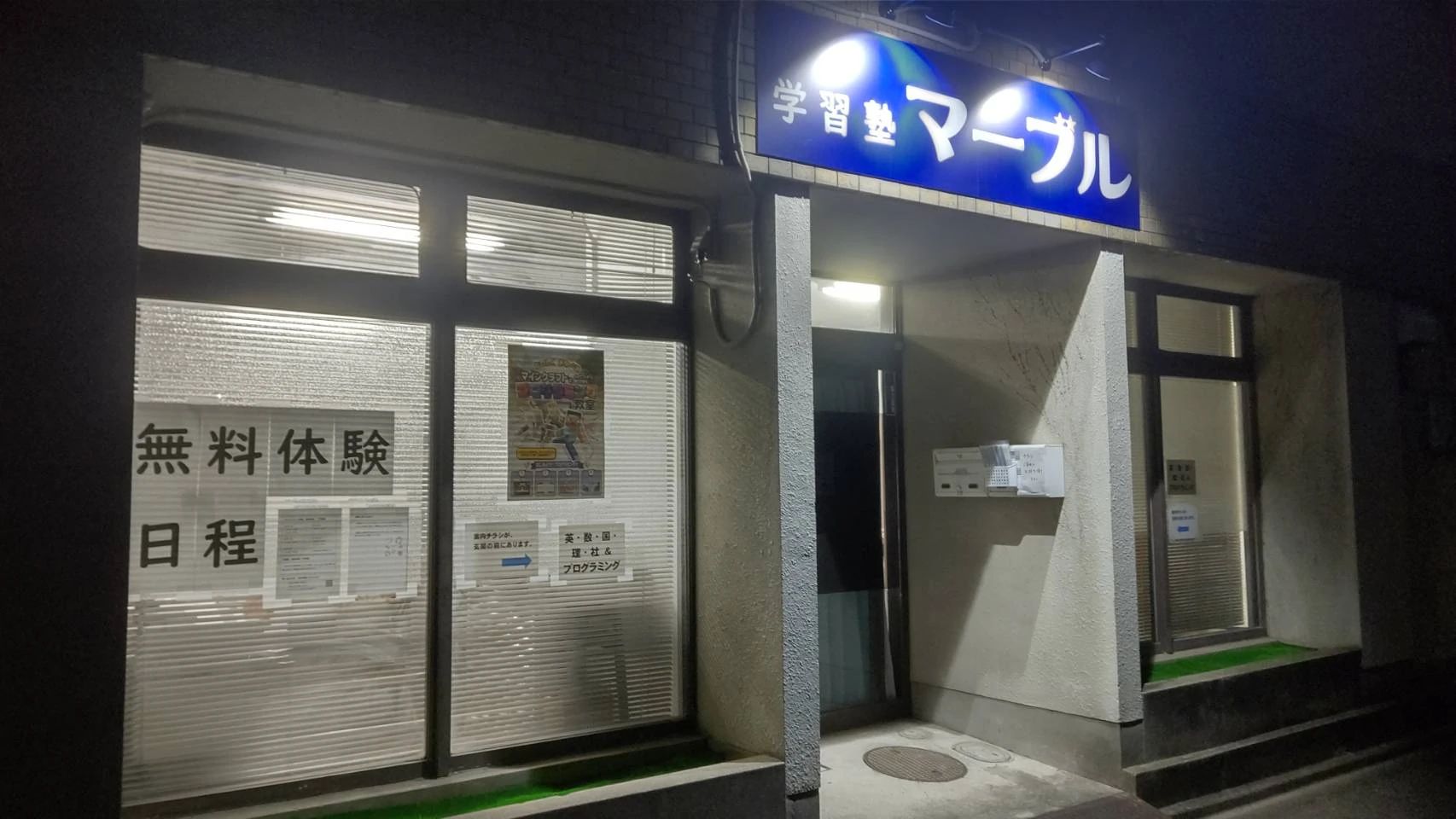 学習塾 マーブルのサムネイル画像 4