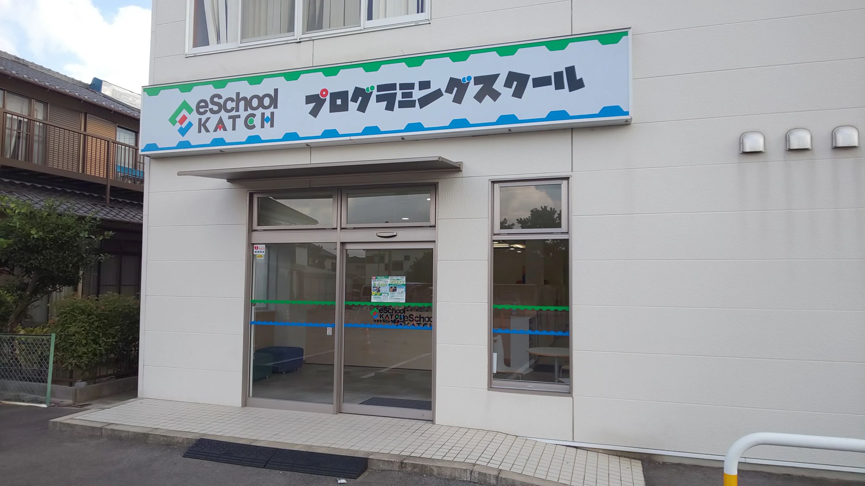 KATCH eSchool 安城校のサムネイル画像 5