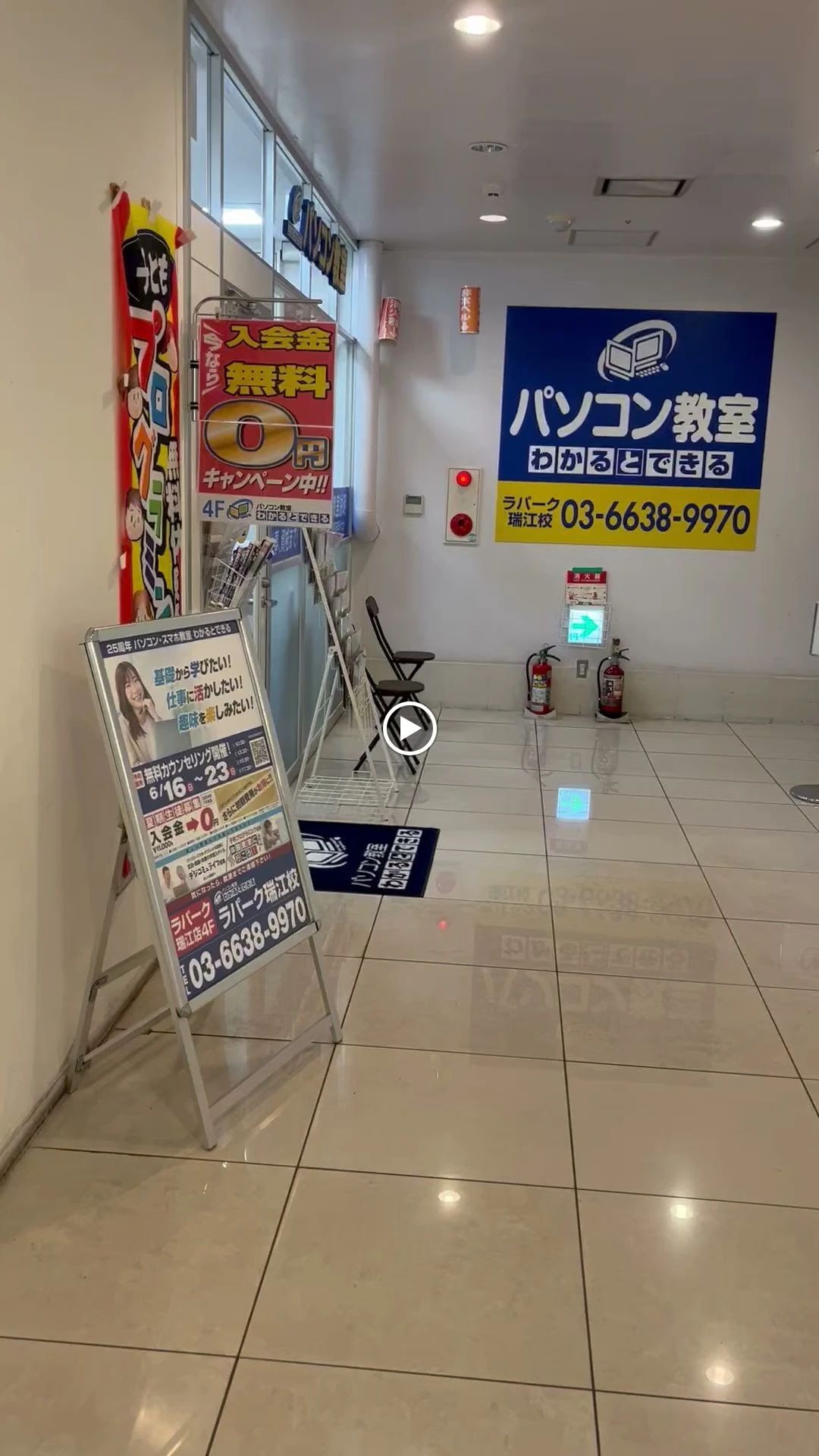 パソコン教室わかるとできる ラパーク瑞江校のサムネイル画像 5