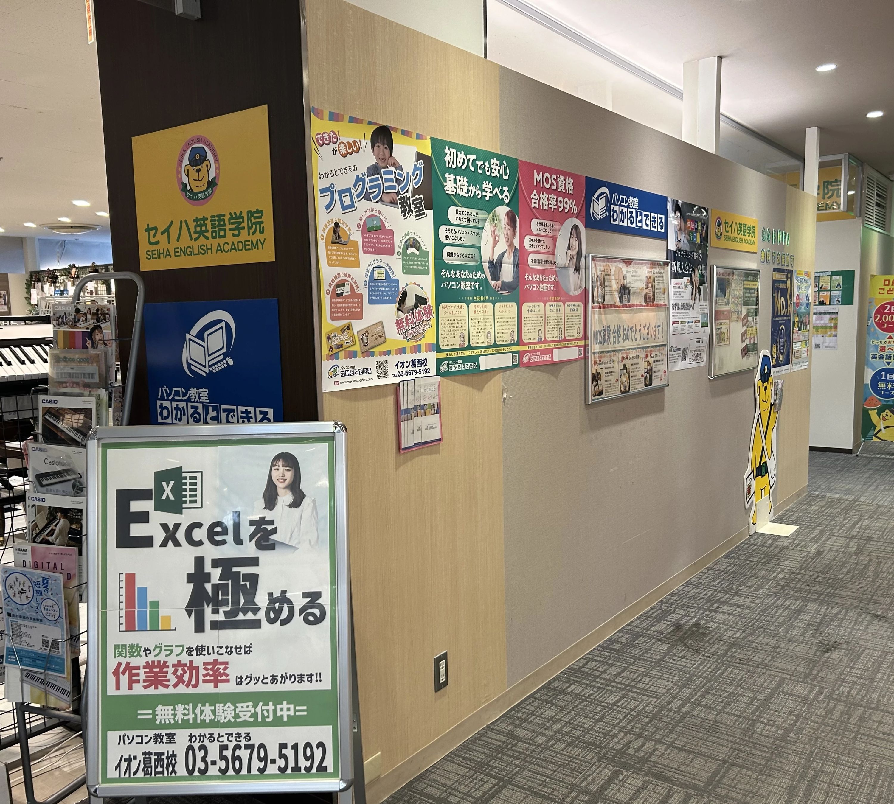 パソコン教室わかるとできる イオン葛西校のサムネイル画像 3