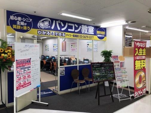 パソコン教室わかるとできる イオンフードスタイル船堀校のサムネイル画像 4