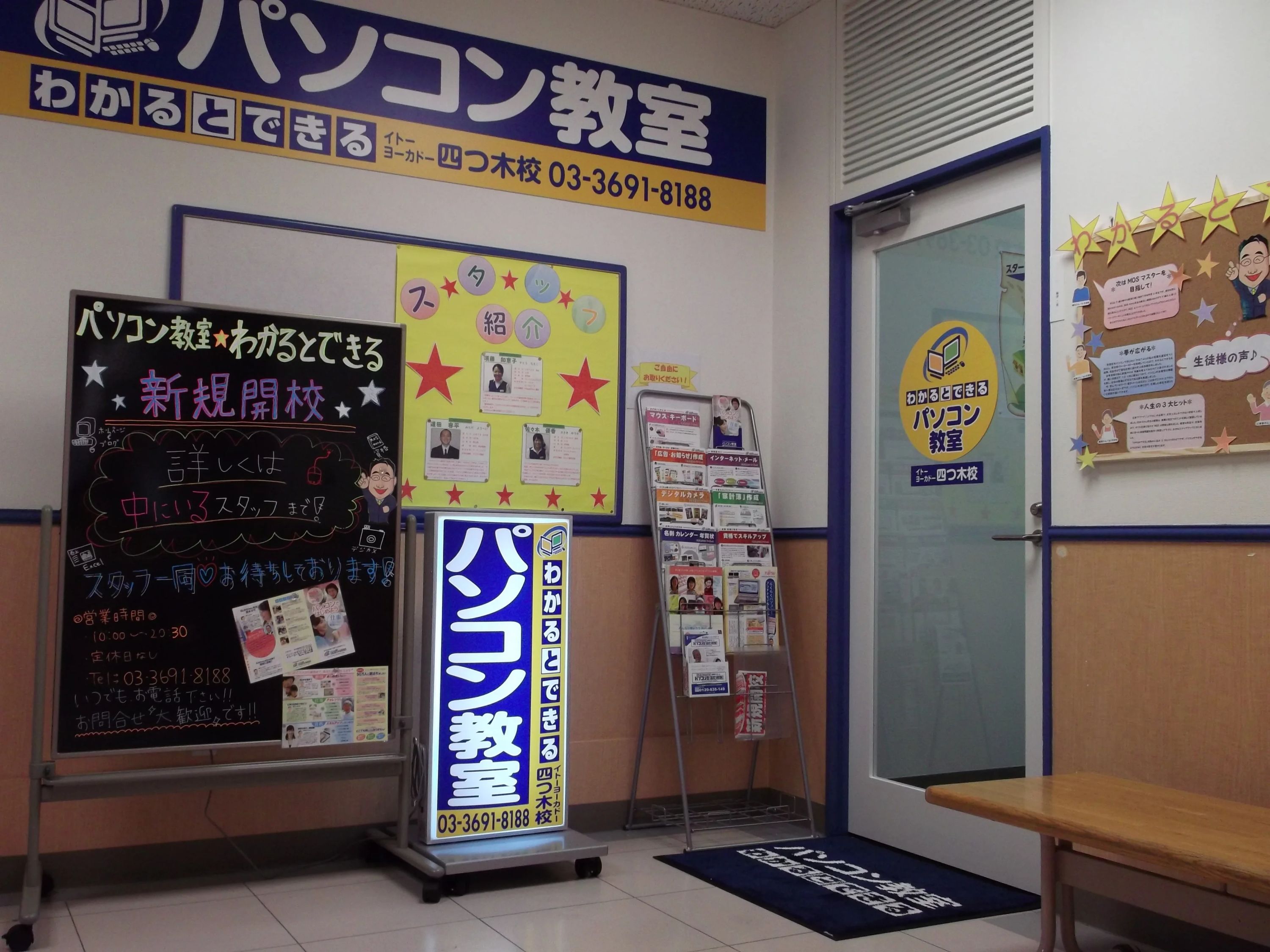 パソコン教室わかるとできる イトーヨーカドー四つ木校のサムネイル画像 3