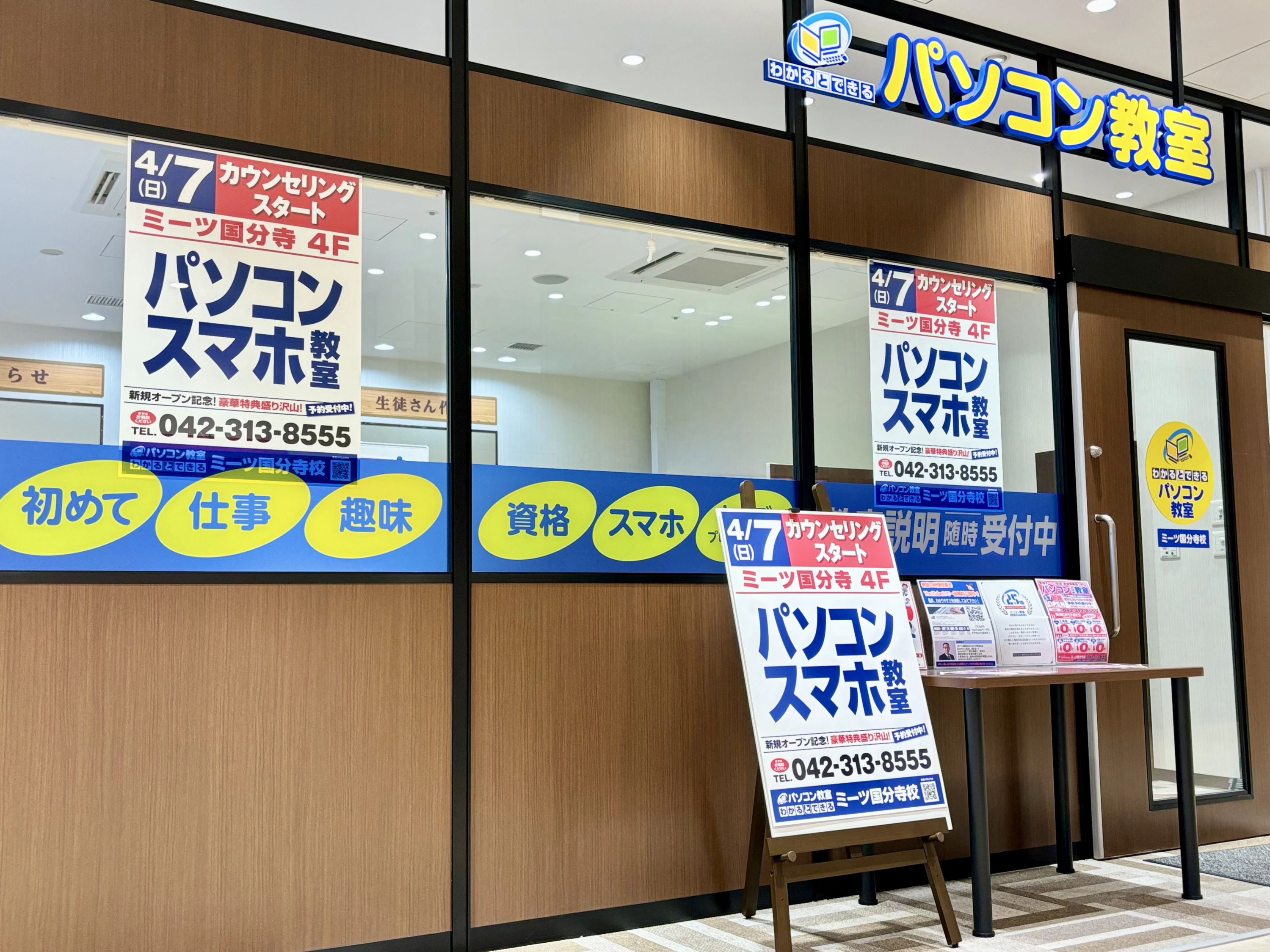 パソコン教室わかるとできる ミーツ国分寺校のサムネイル画像 5