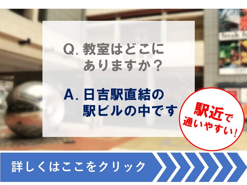 パソコン教室わかるとできる 日吉東急アベニュー校のサムネイル画像 2