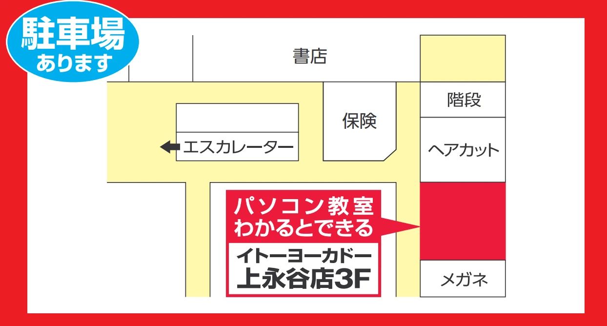 パソコン教室わかるとできる イトーヨーカドー上永谷校のサムネイル画像 4
