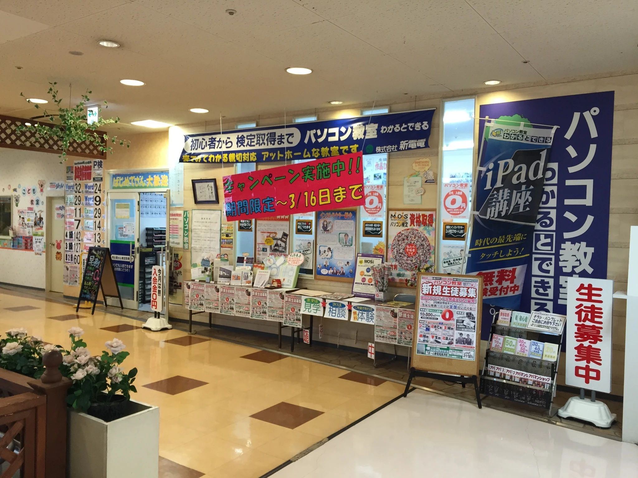 パソコン教室わかるとできる Tぽーと新電電高浜校のメイン画像