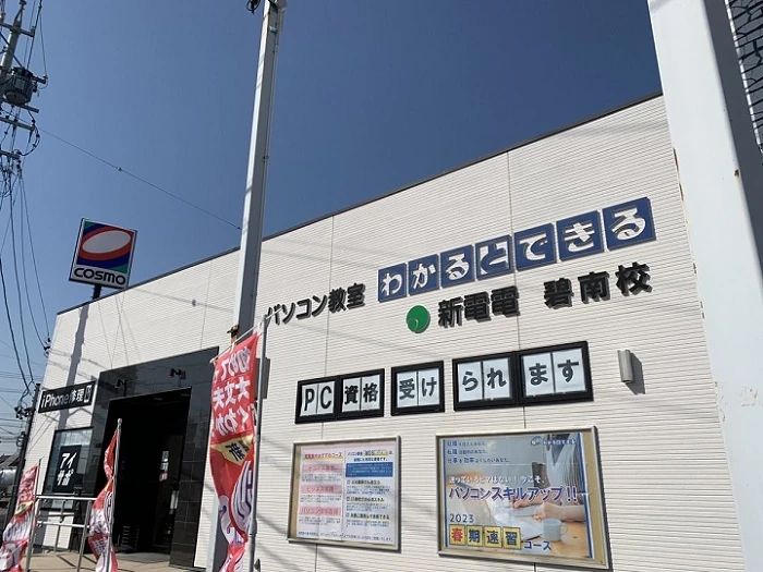 パソコン教室わかるとできる 碧南校のサムネイル画像 2