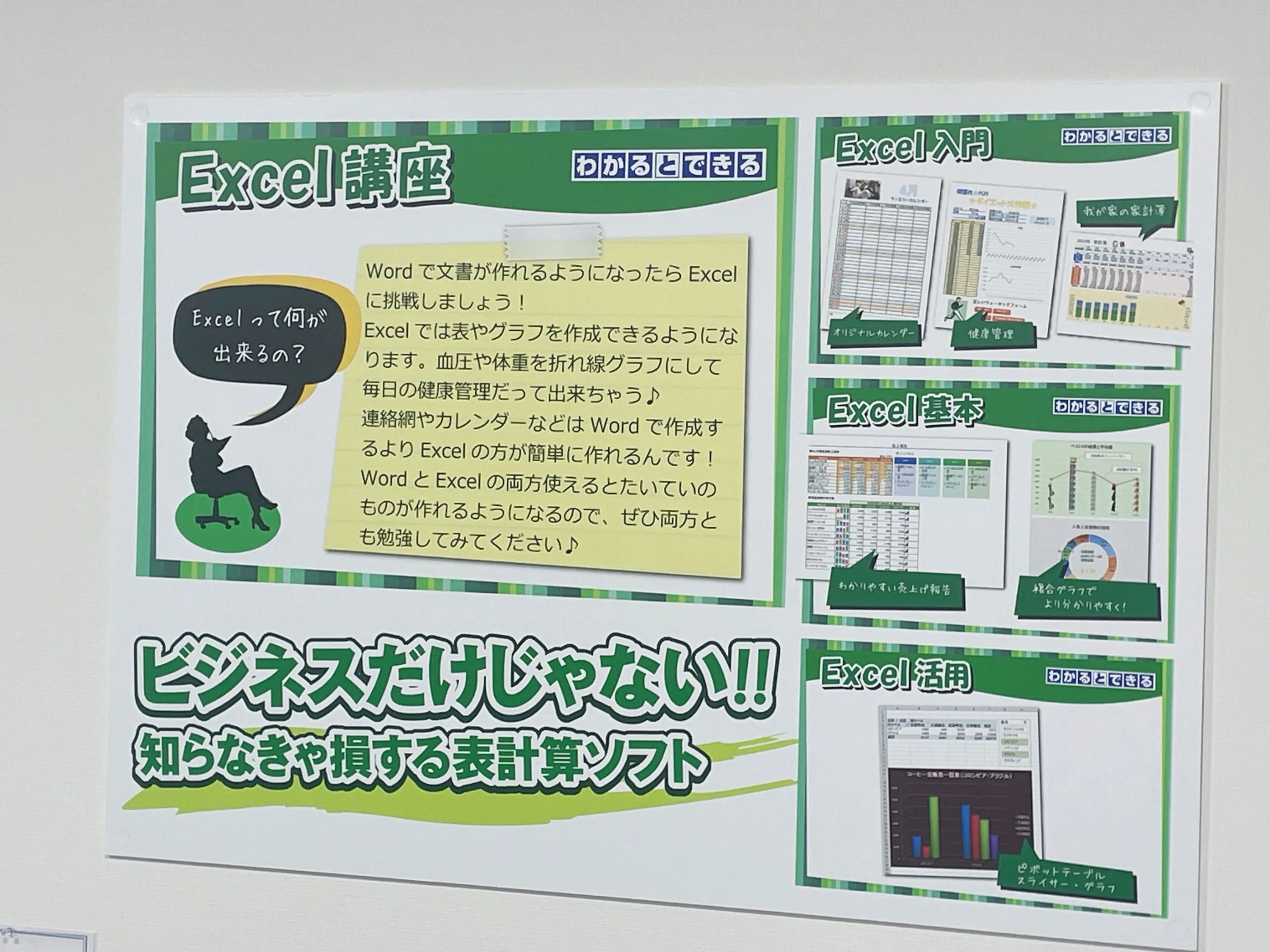 パソコン教室わかるとできる トコトコスクエア所沢校のメイン画像