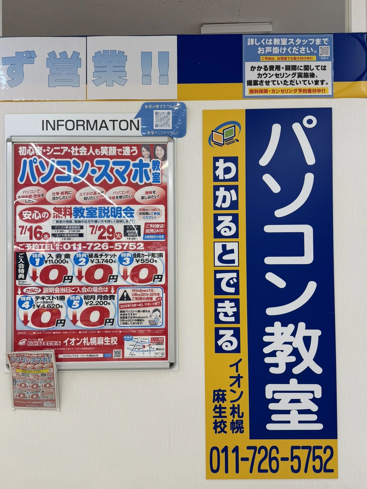 パソコン教室わかるとできる イオン札幌麻生校のサムネイル画像 2