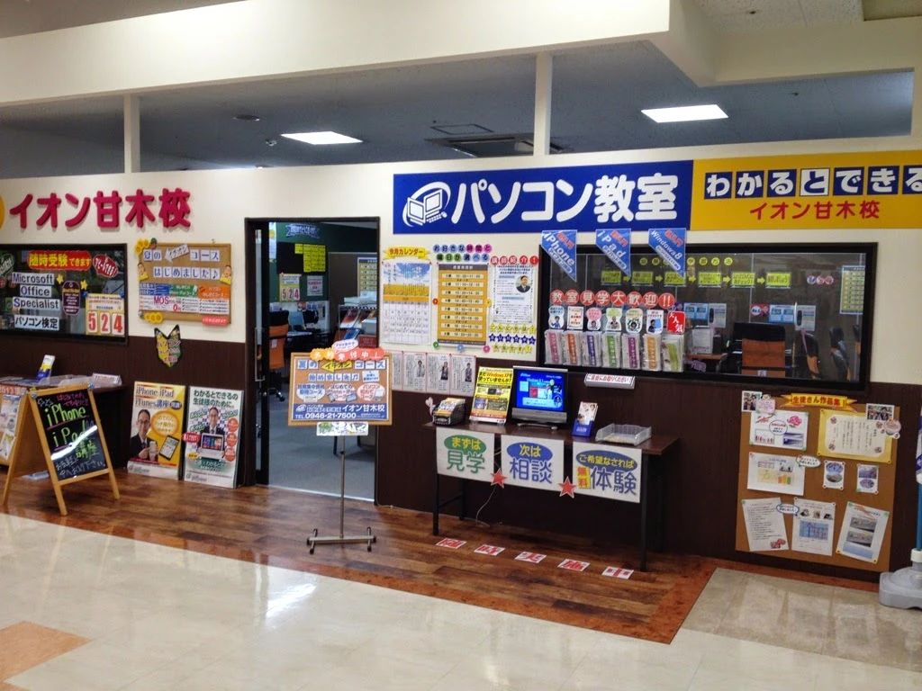 パソコン教室わかるとできる イオン甘木校のサムネイル画像 2