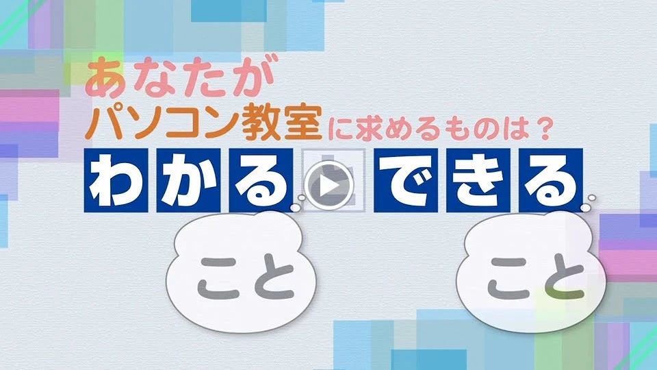 パソコン教室わかるとできる 三潴校のサムネイル画像 3