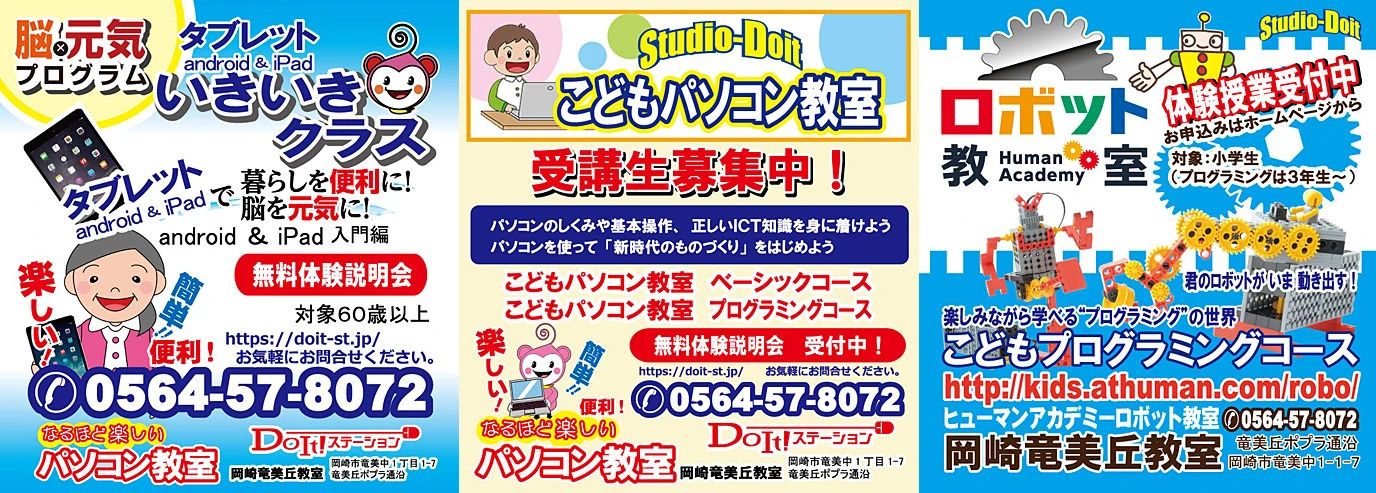 Doit！ステーション 岡崎竜美丘教室のサムネイル画像 2