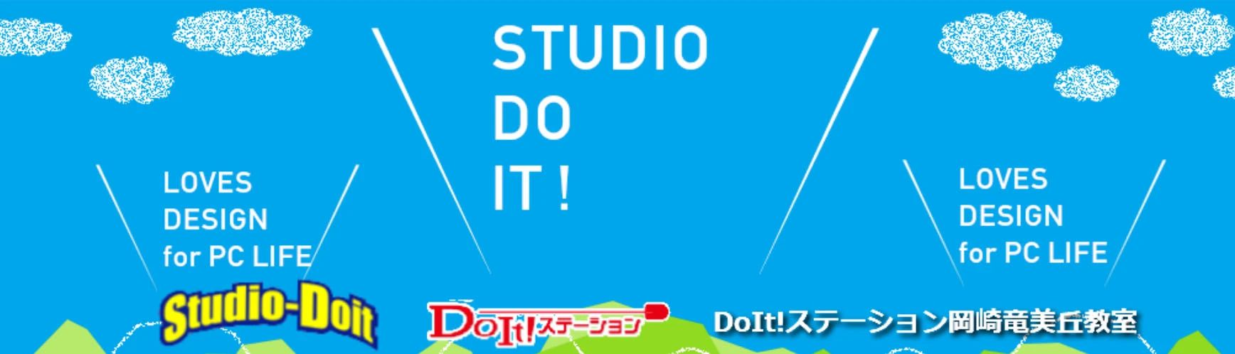 Doit！ステーション 岡崎竜美丘教室のサムネイル画像 4