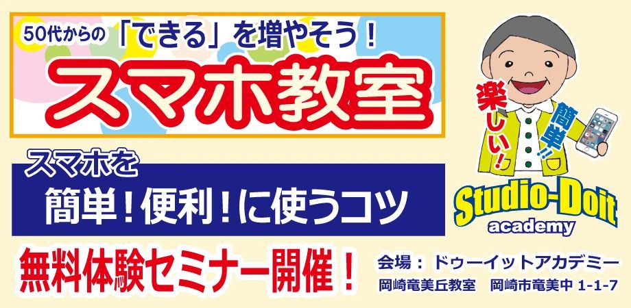 Doit！ステーション 岡崎竜美丘教室のサムネイル画像 5