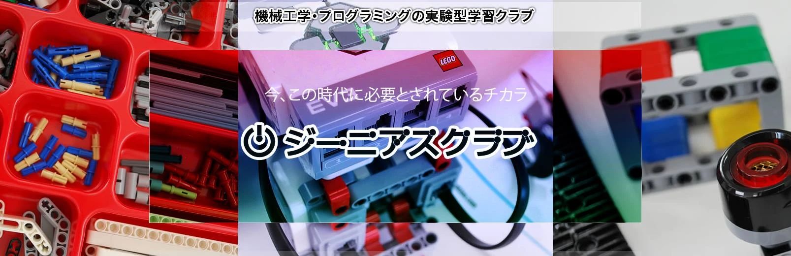 ロボットプログラミング教室　ジーニアスクラブ 武豊本部のサムネイル画像 3