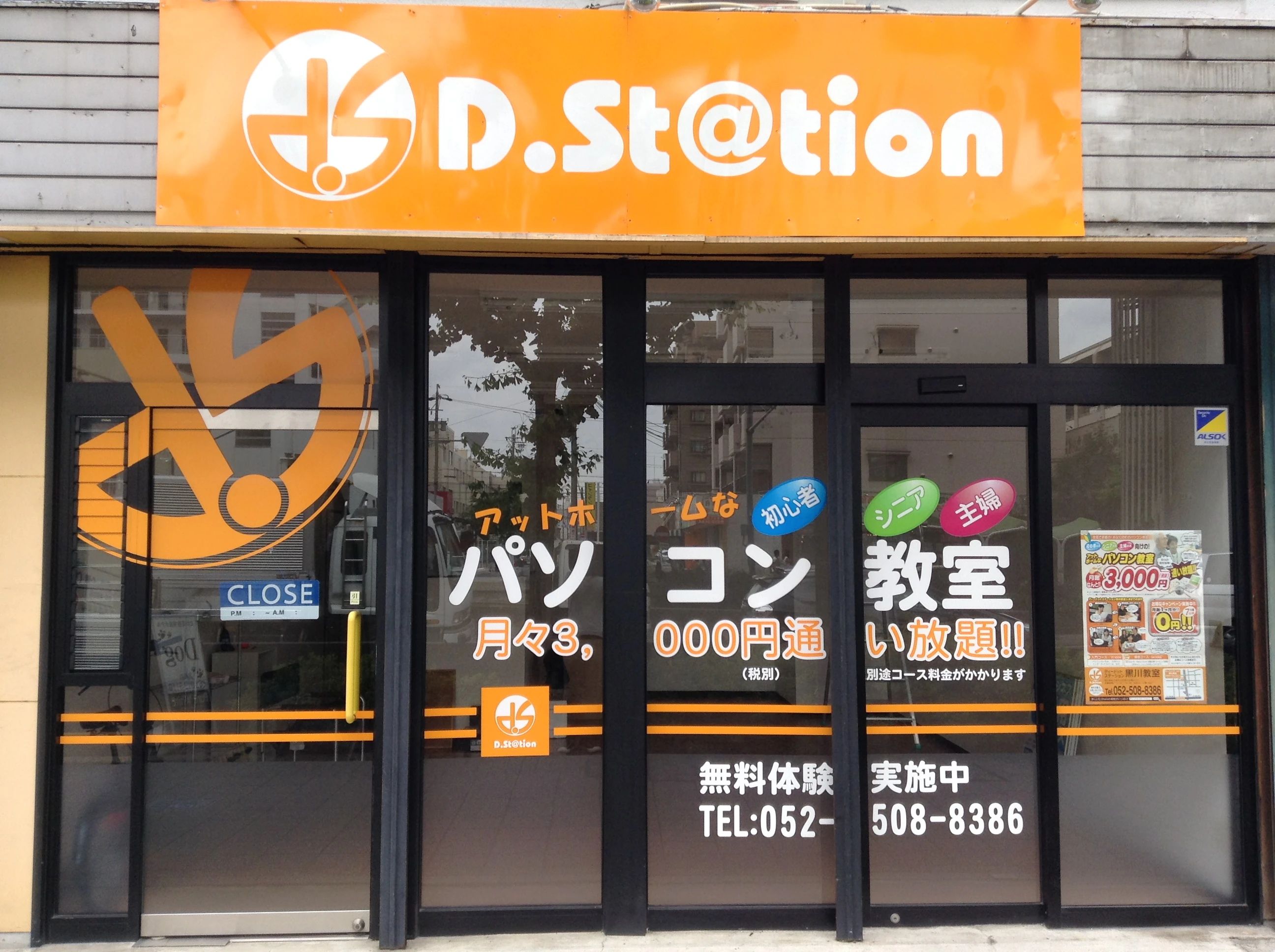 D.St@tion 黒川教室のサムネイル画像 2