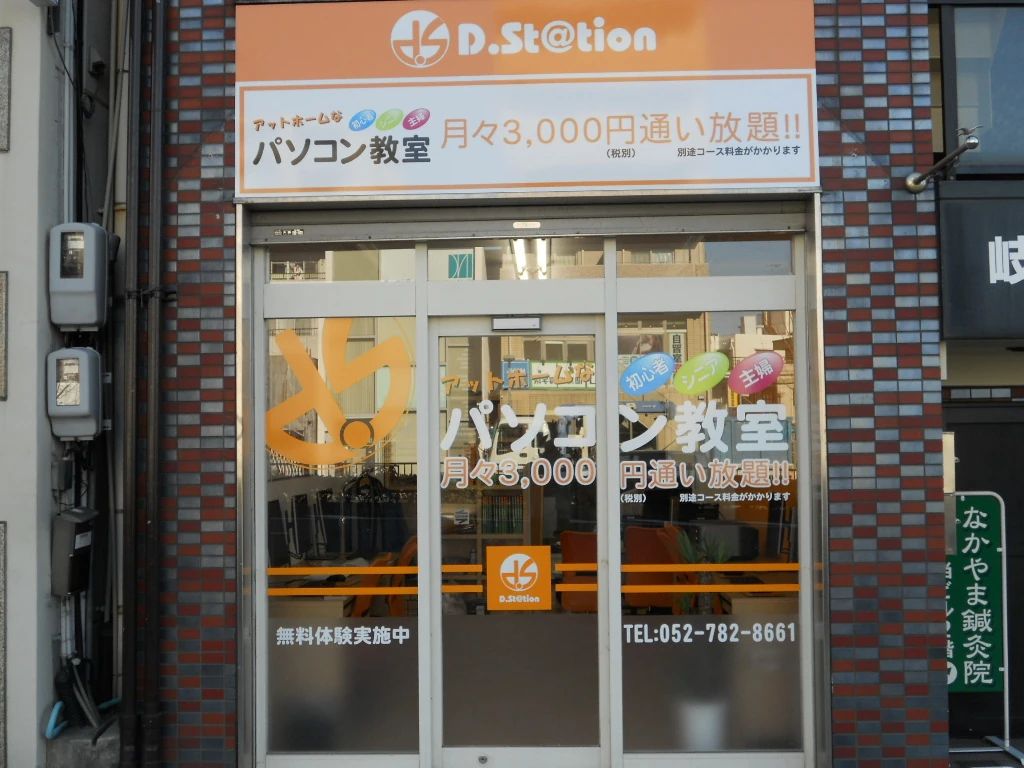 D.St@tion 本山教室のメイン画像
