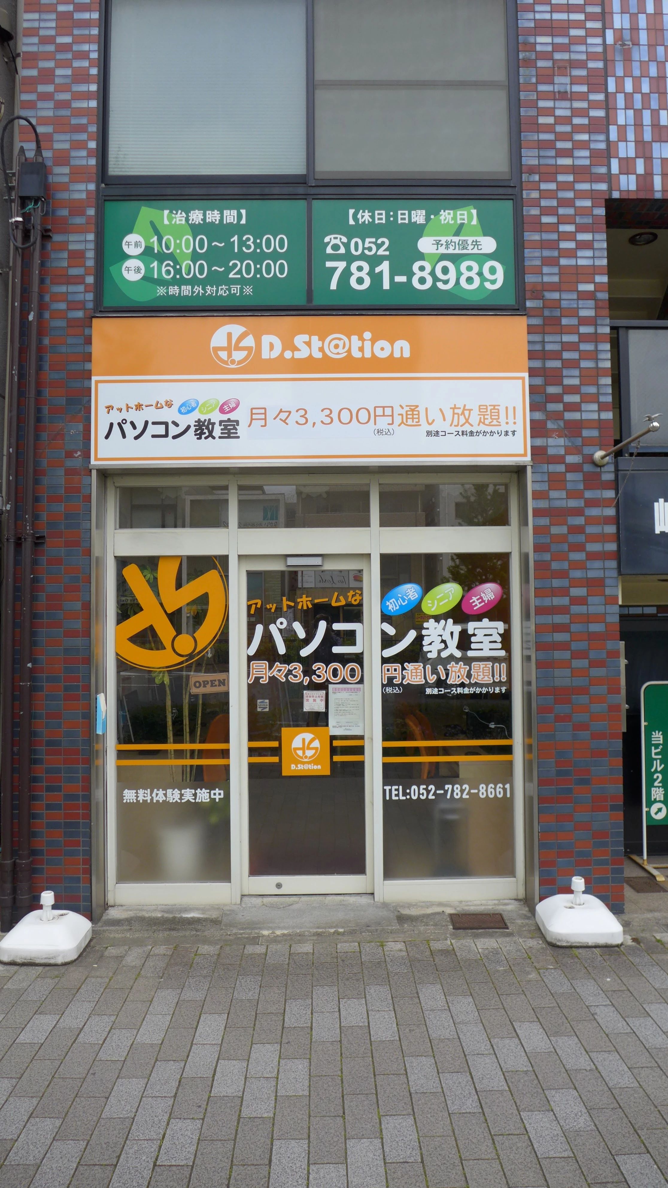 D.St@tion 本山教室のサムネイル画像 2