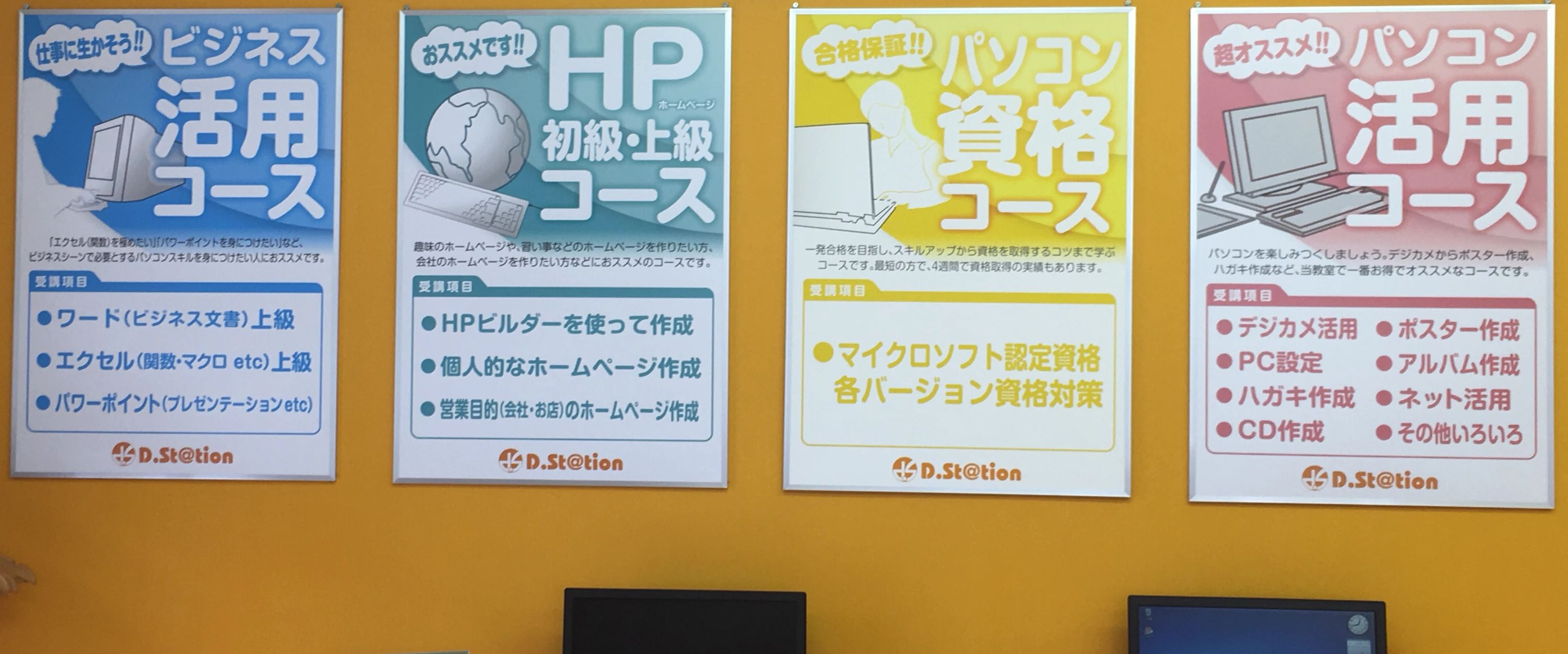 D.St@tion 稲毛駅前教室のメイン画像