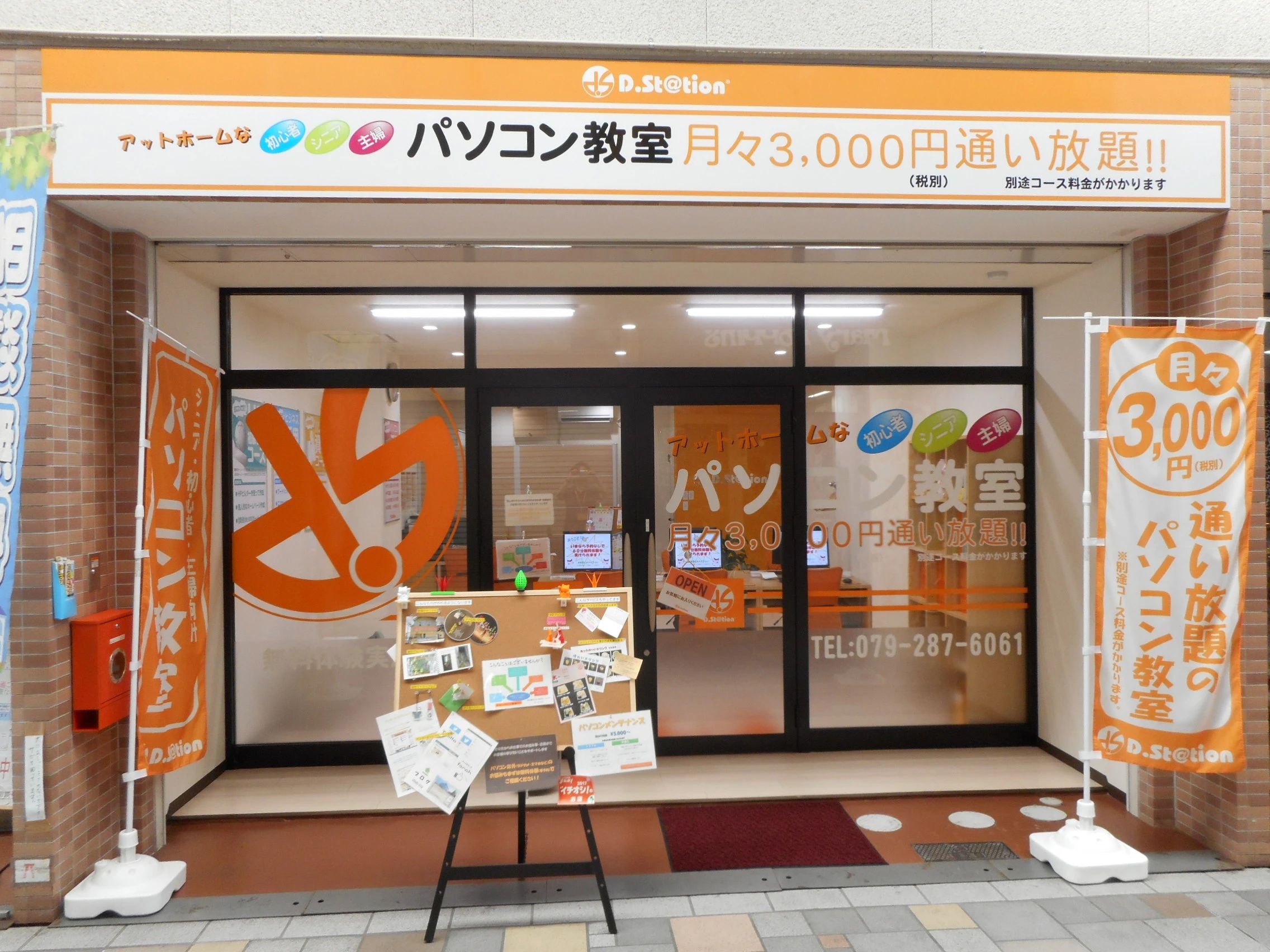 D.St@tion 姫路教室のメイン画像